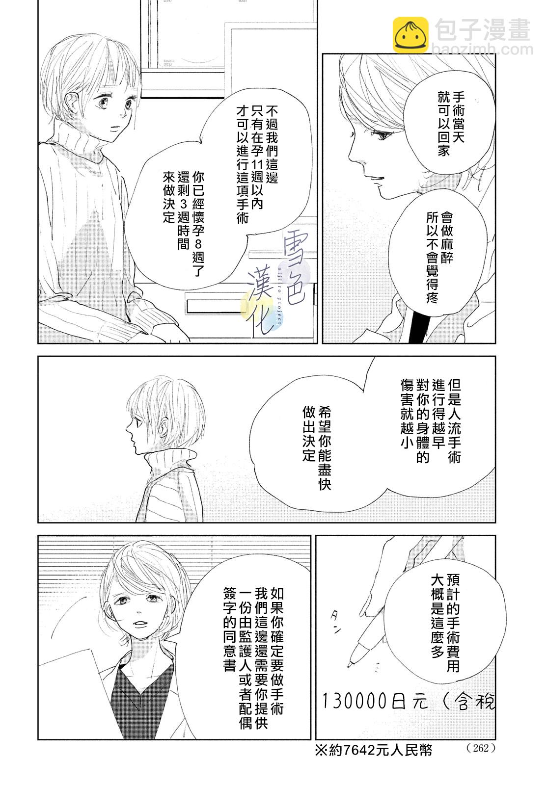 《她的孩子》第5话 第23页