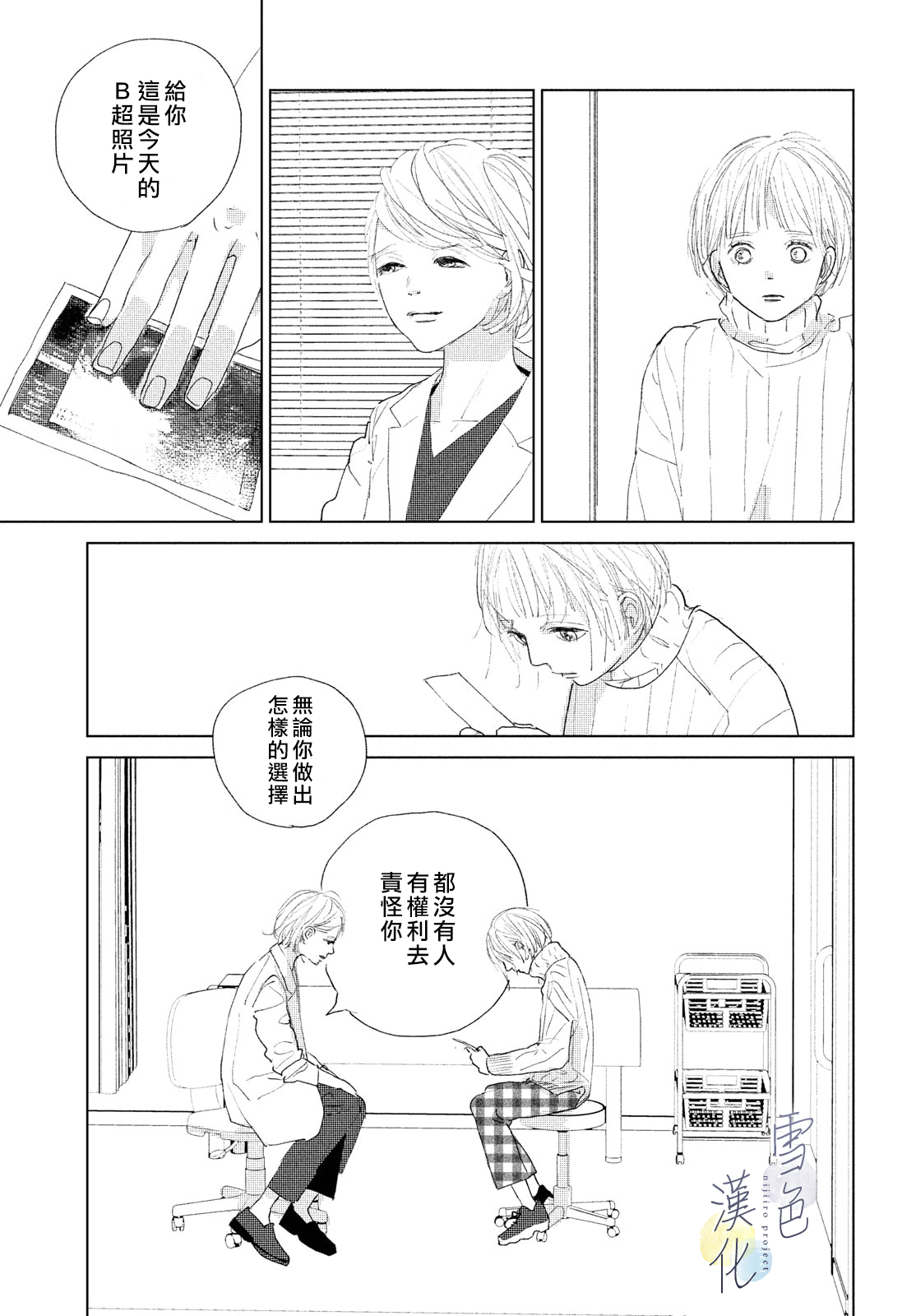 《她的孩子》第5话 第26页