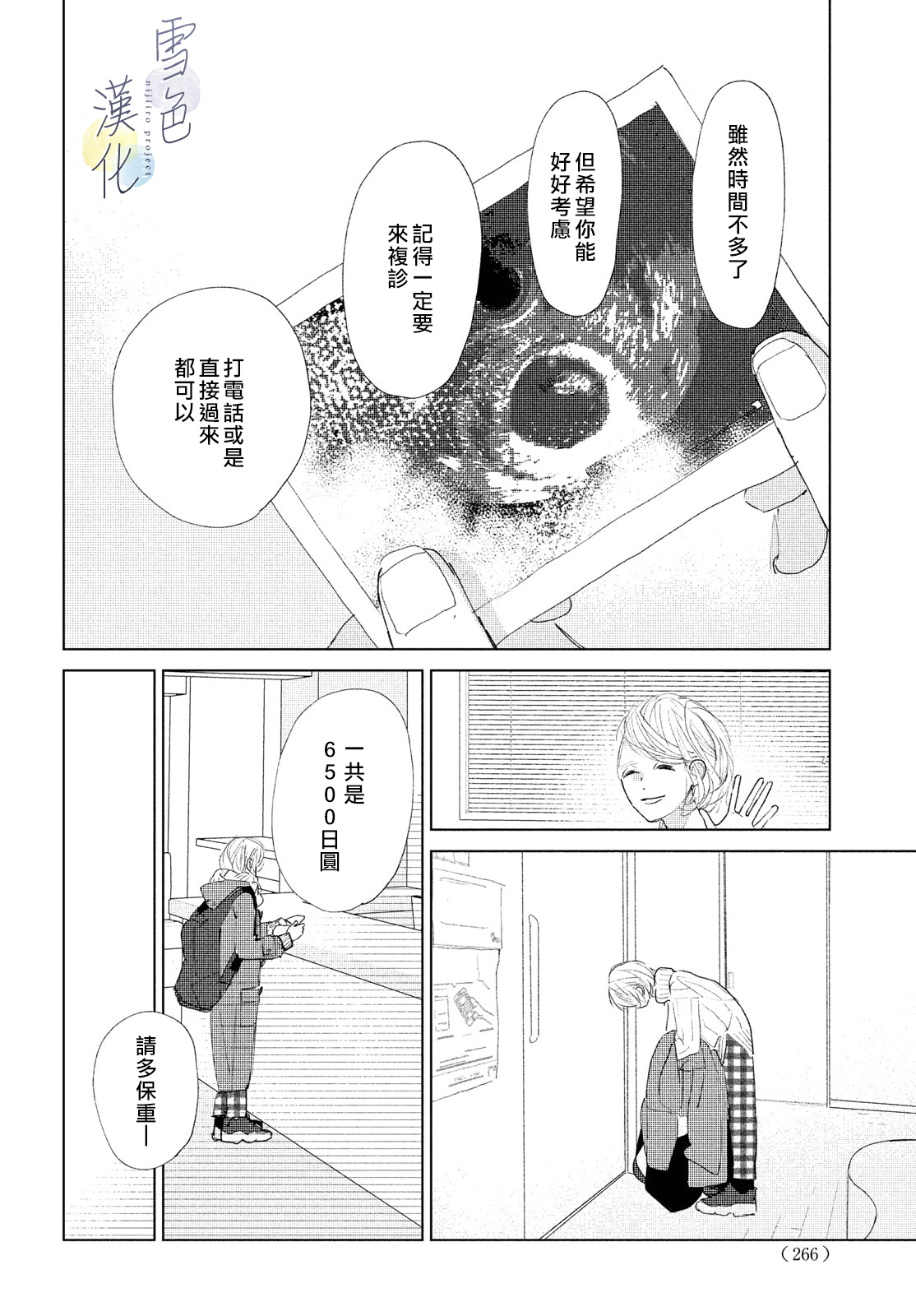 《她的孩子》第5话 第27页