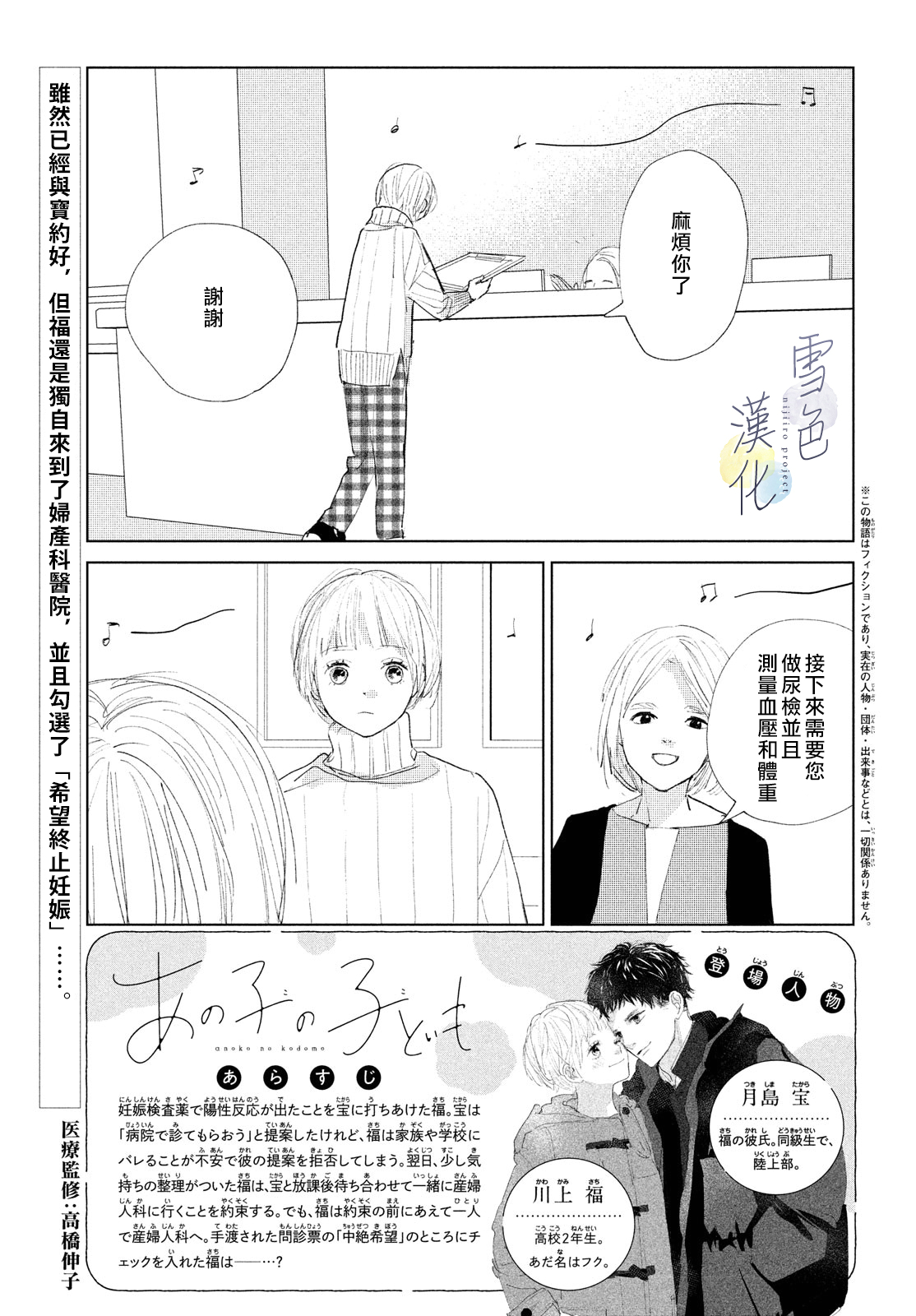 《她的孩子》第5话 第2页