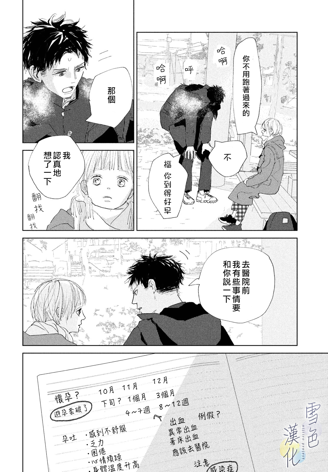 《她的孩子》第5话 第31页