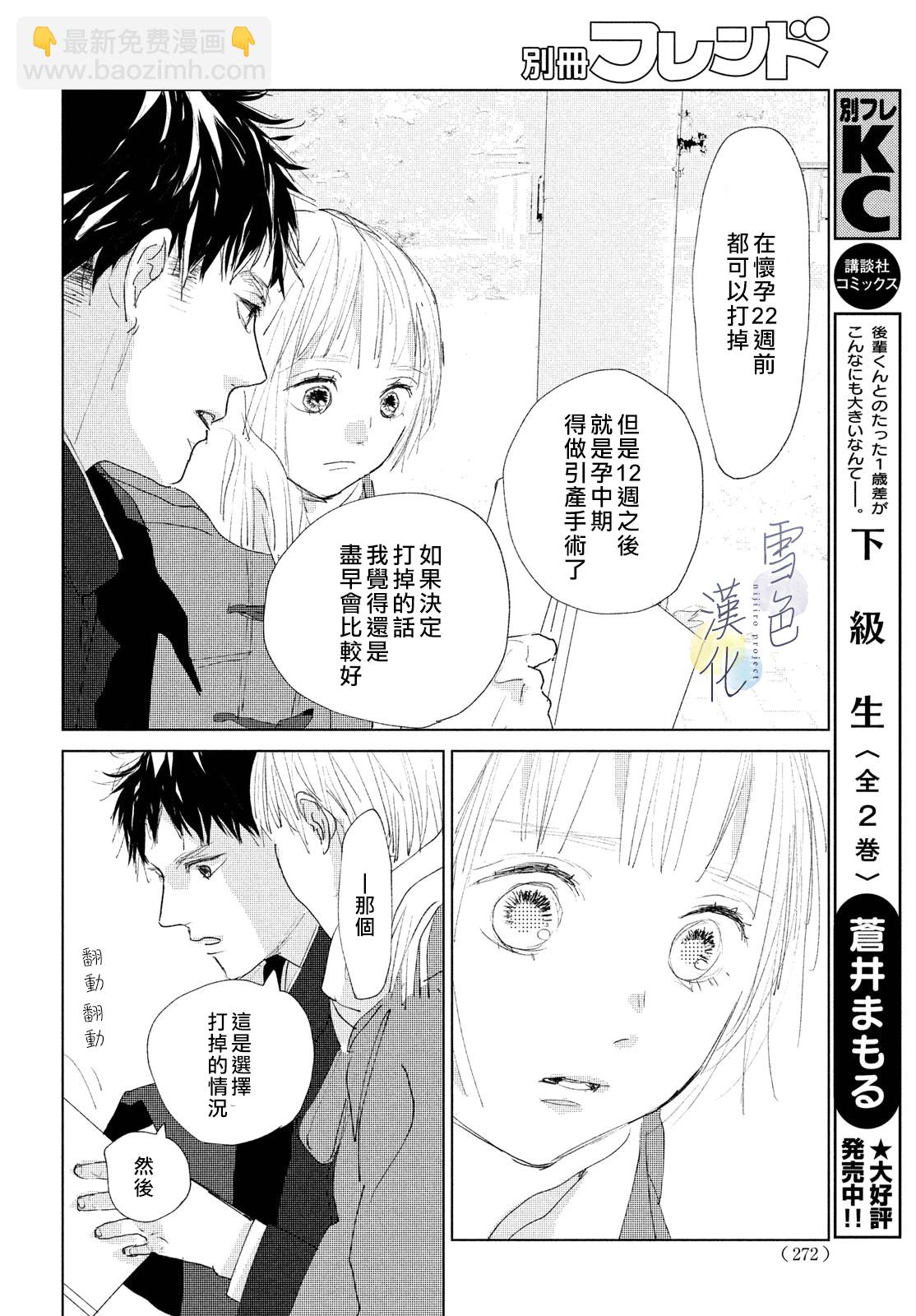 《她的孩子》第5话 第33页