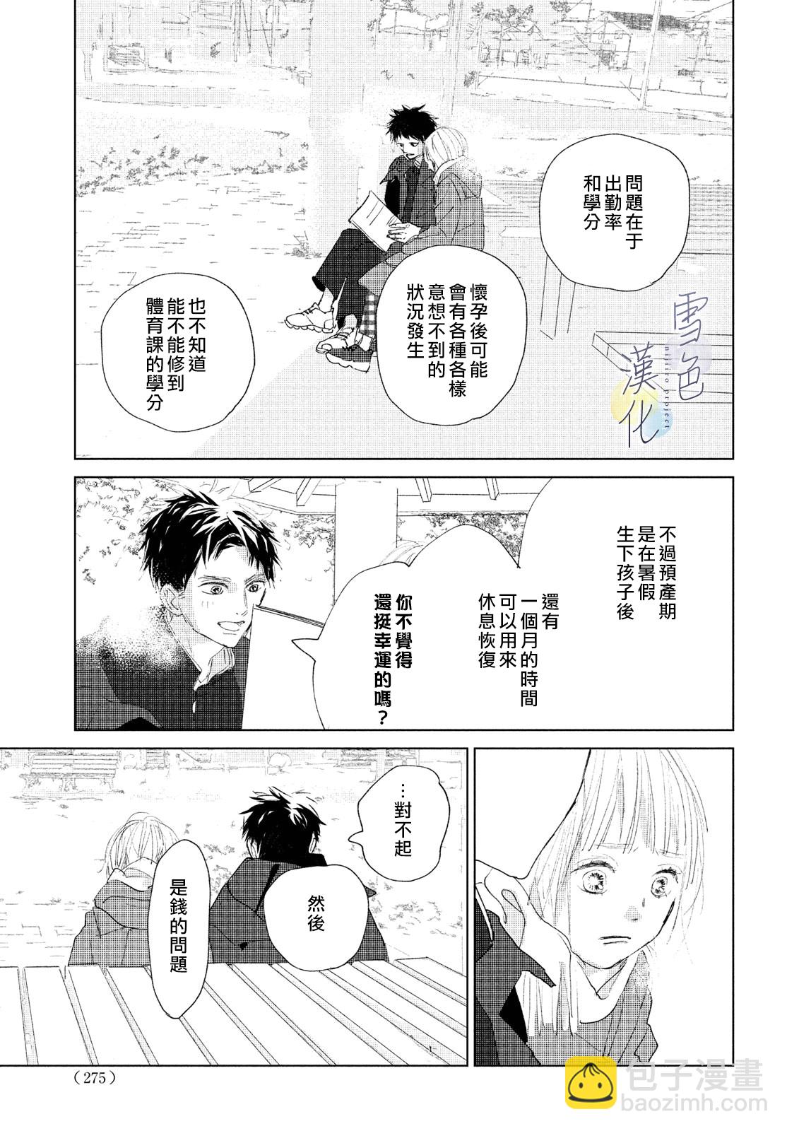 《她的孩子》第5话 第36页
