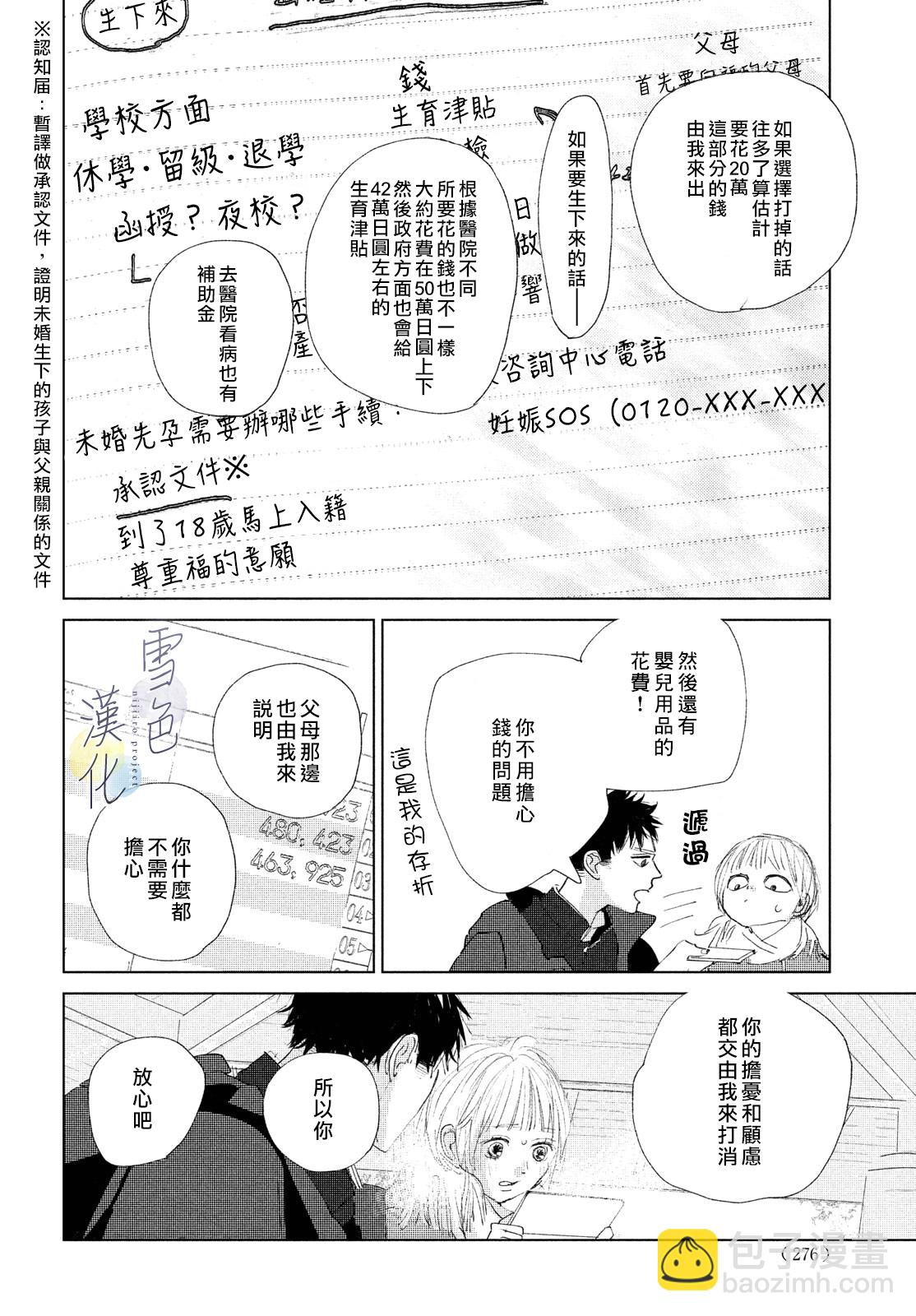 《她的孩子》第5话 第37页