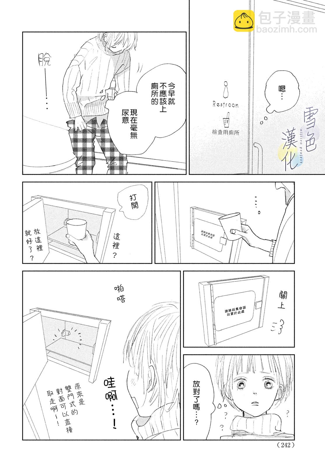 《她的孩子》第5话 第3页