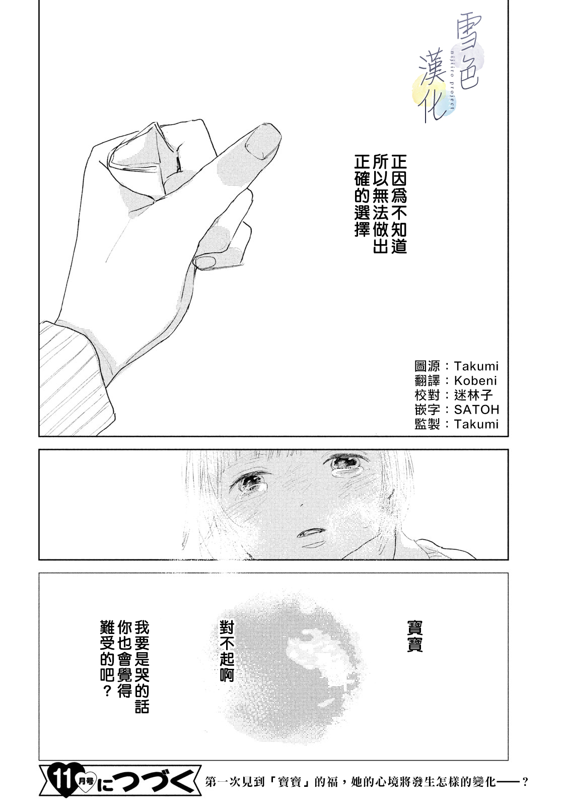 《她的孩子》第5话 第41页