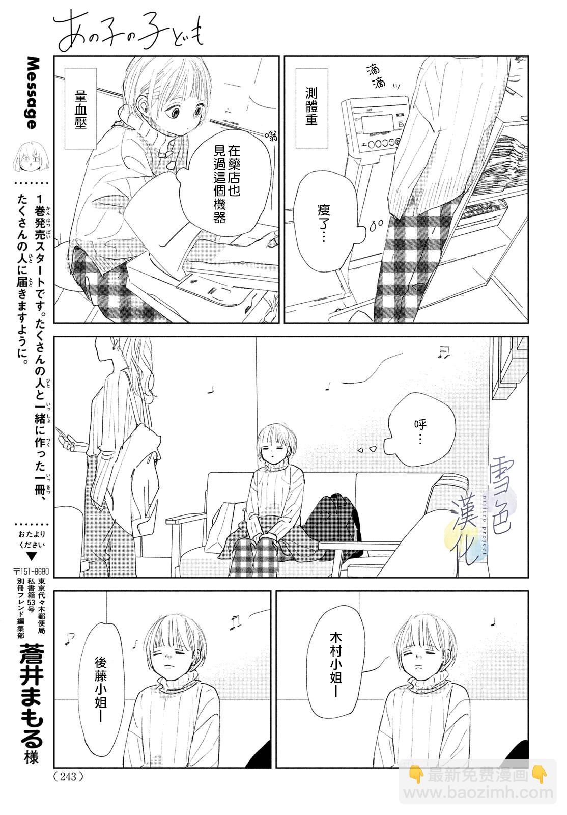 《她的孩子》第5话 第4页