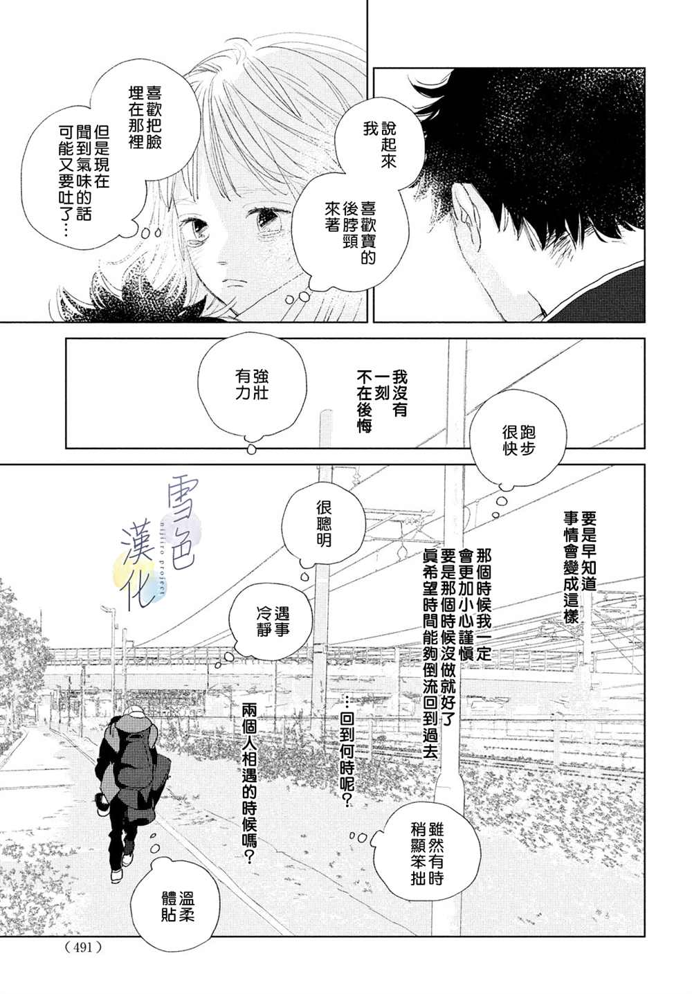 《她的孩子》第11话 第11页