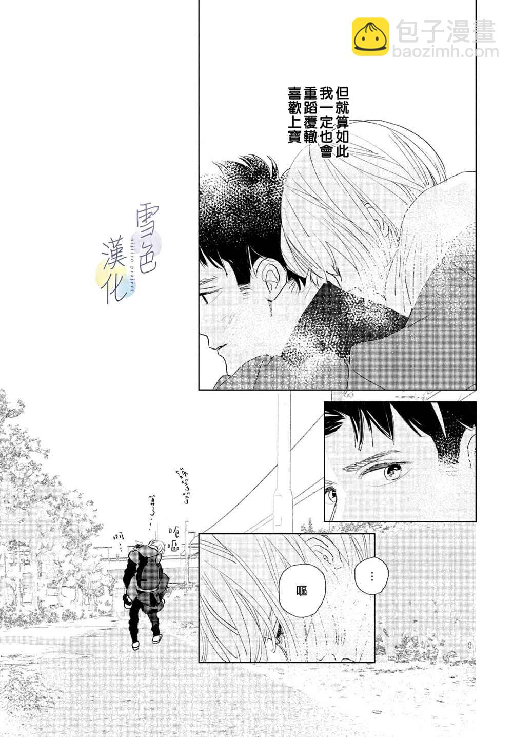 《她的孩子》第11话 第12页