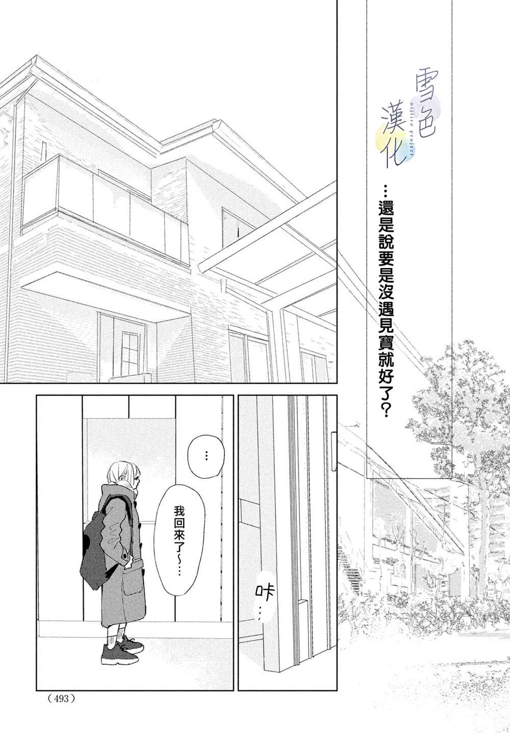 《她的孩子》第11话 第13页