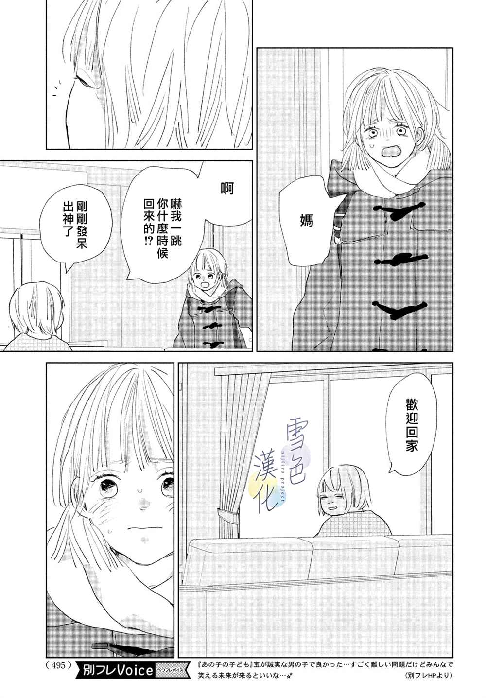 《她的孩子》第11话 第15页