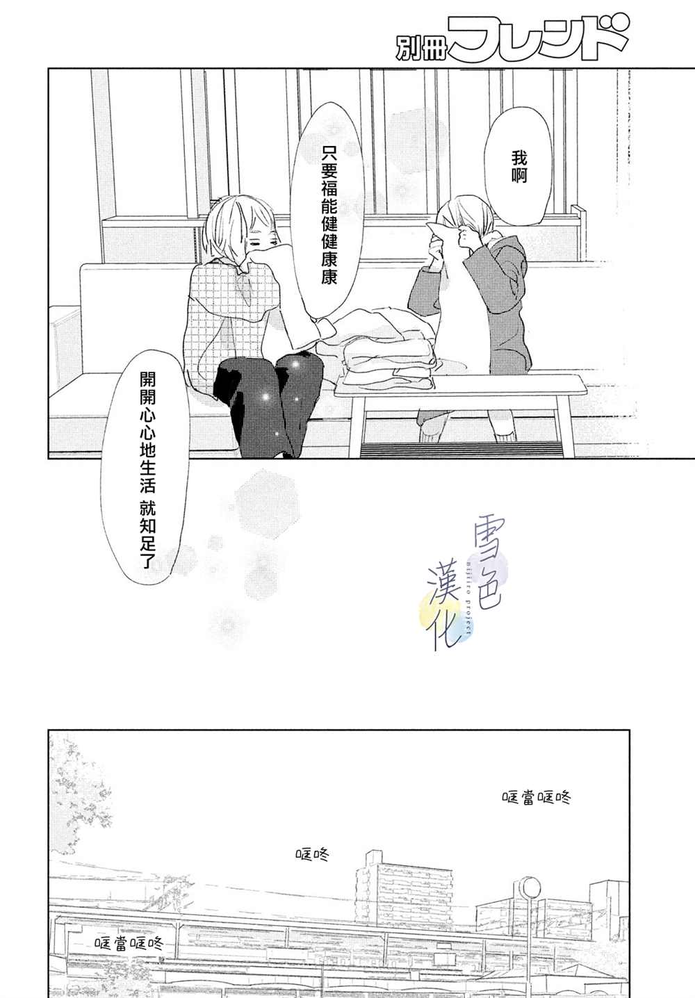 《她的孩子》第11话 第18页