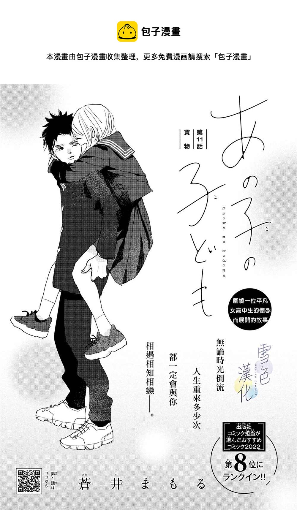 《她的孩子》第11话 第1页