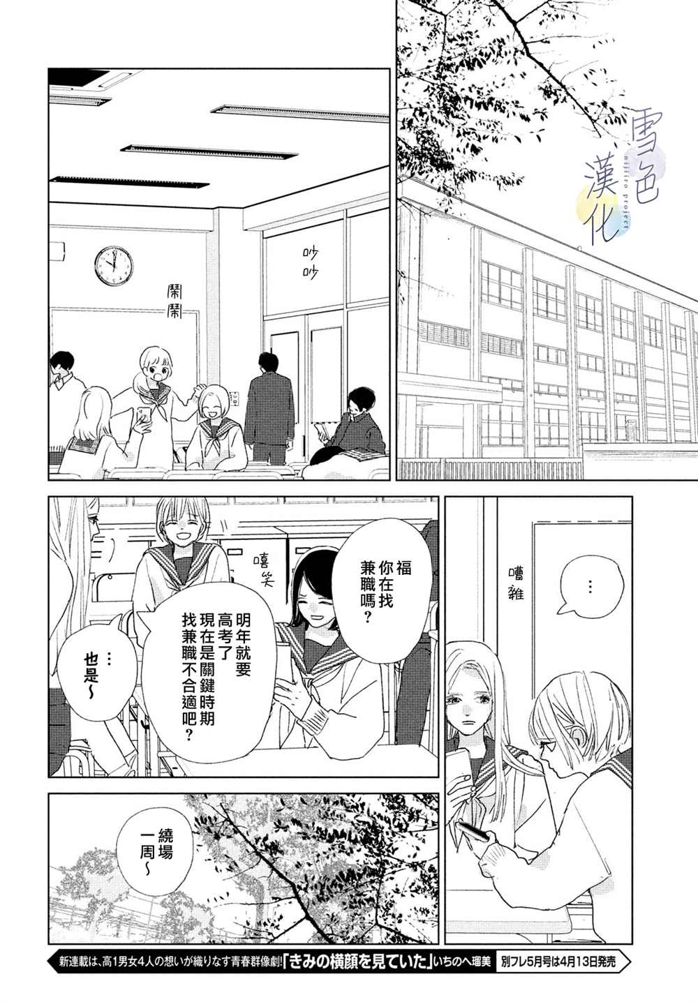 《她的孩子》第11话 第20页
