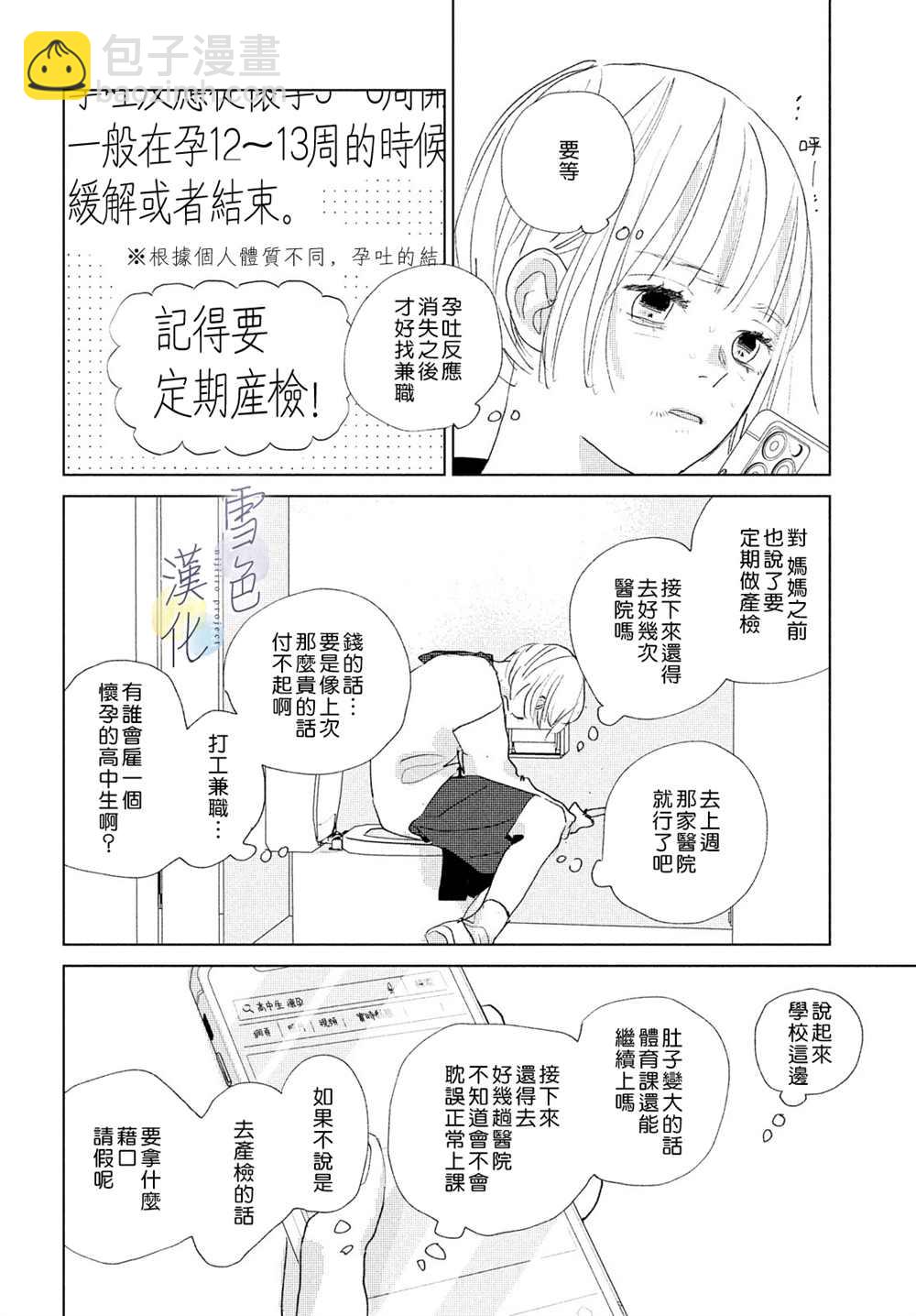 《她的孩子》第11话 第22页