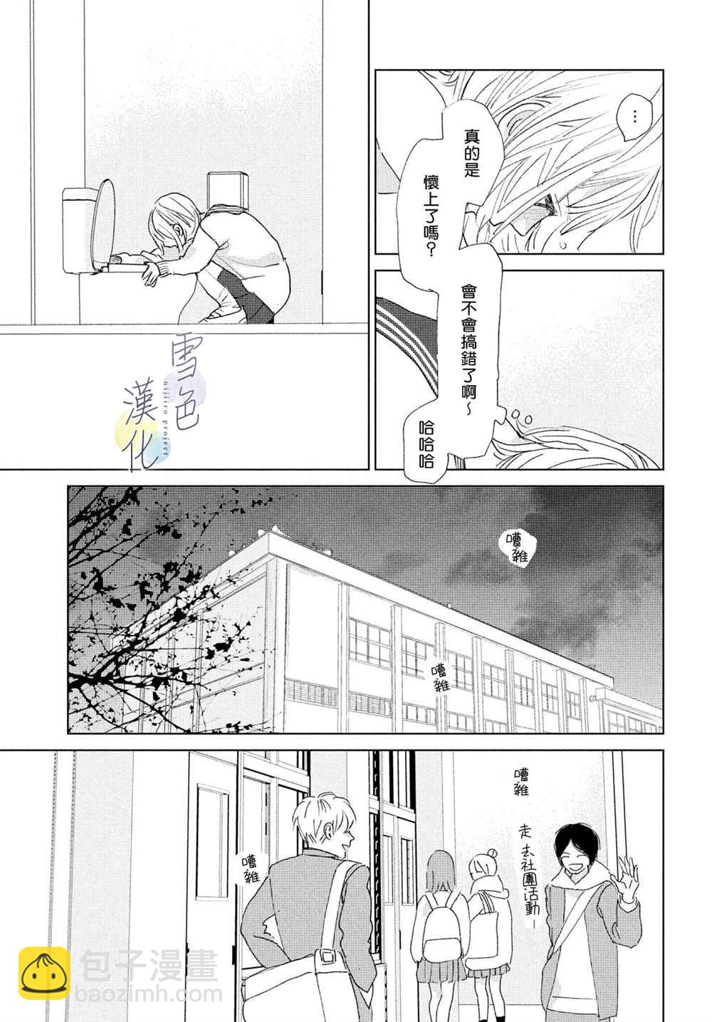 《她的孩子》第11话 第23页