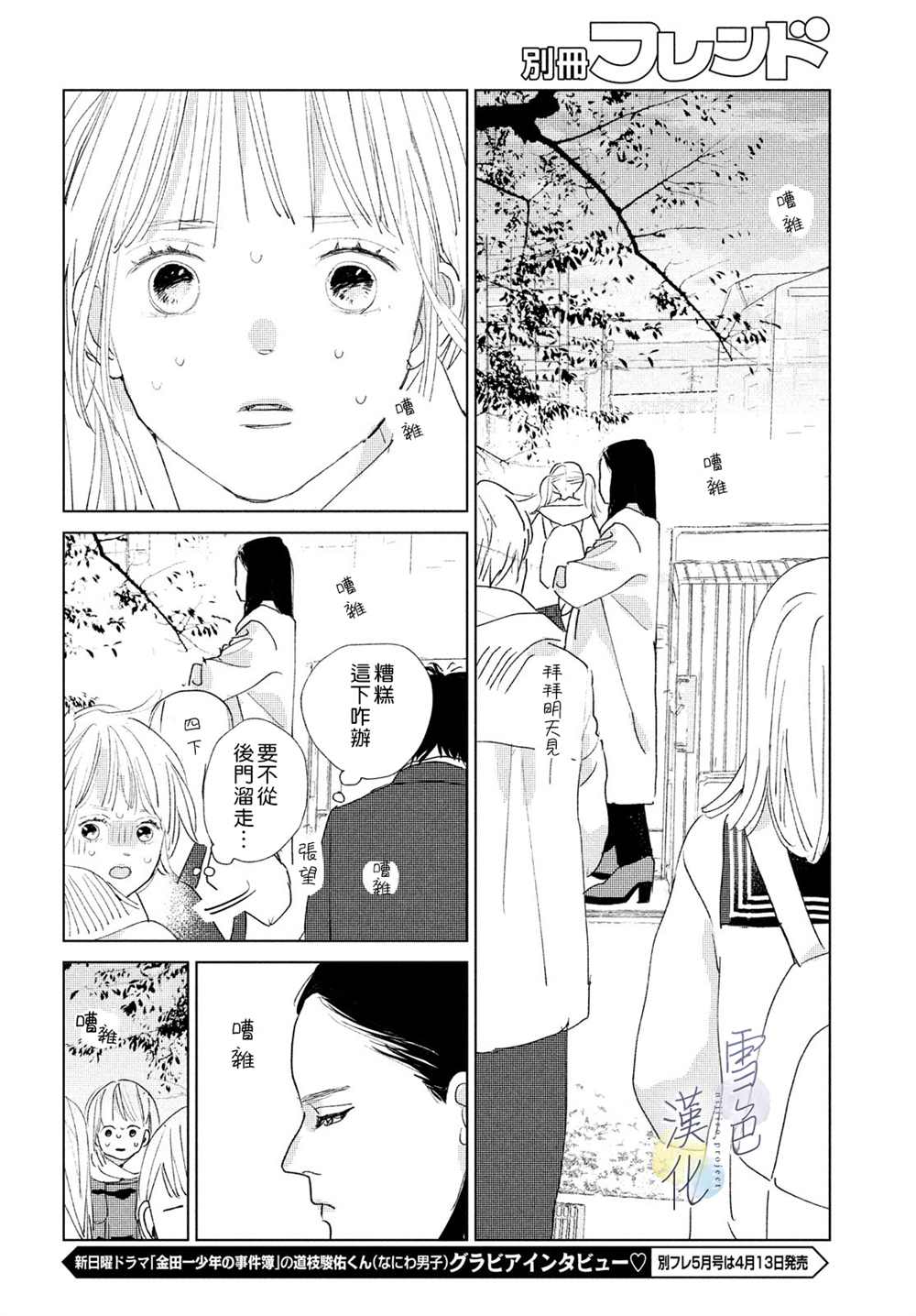 《她的孩子》第11话 第24页