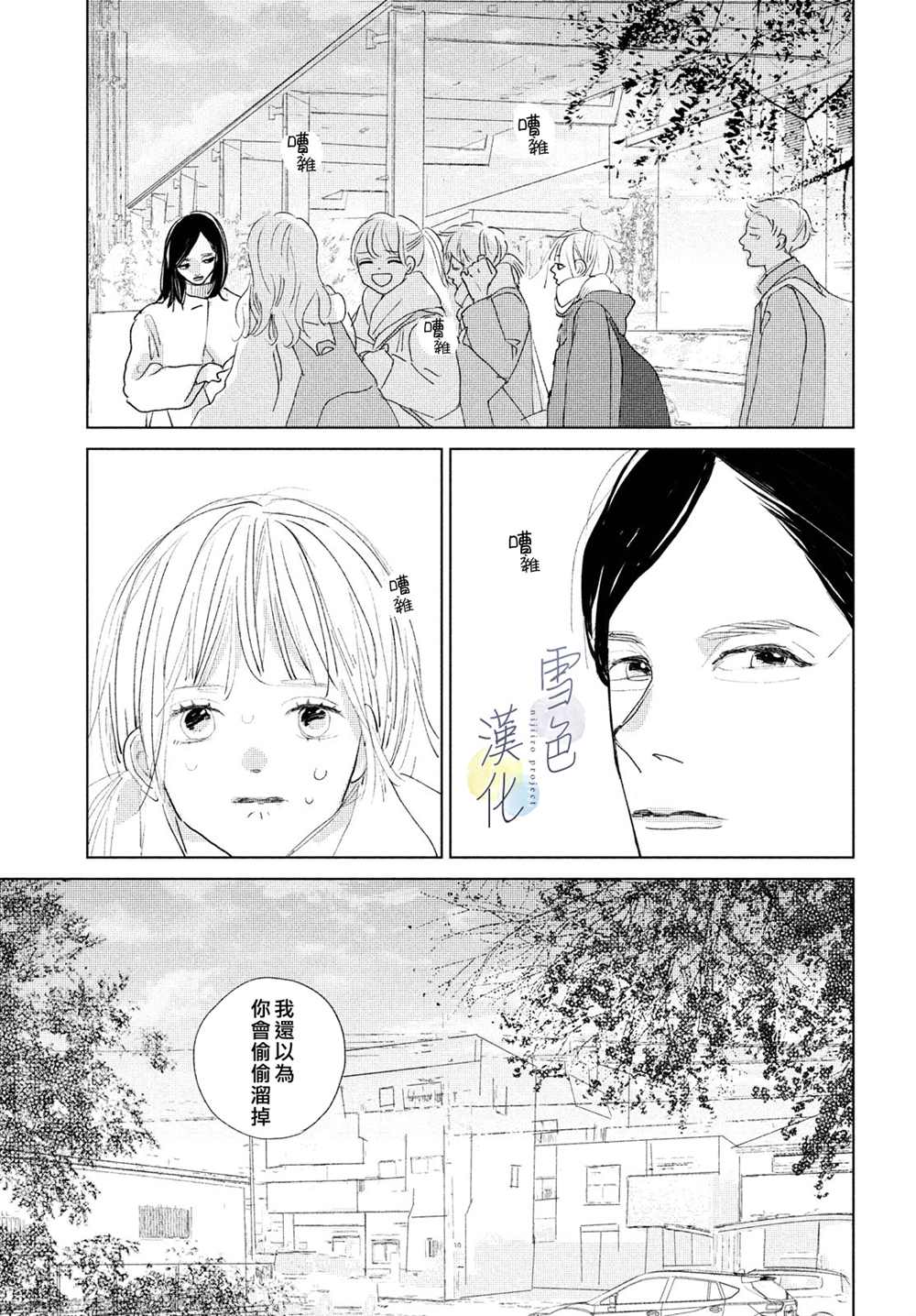 《她的孩子》第11话 第25页