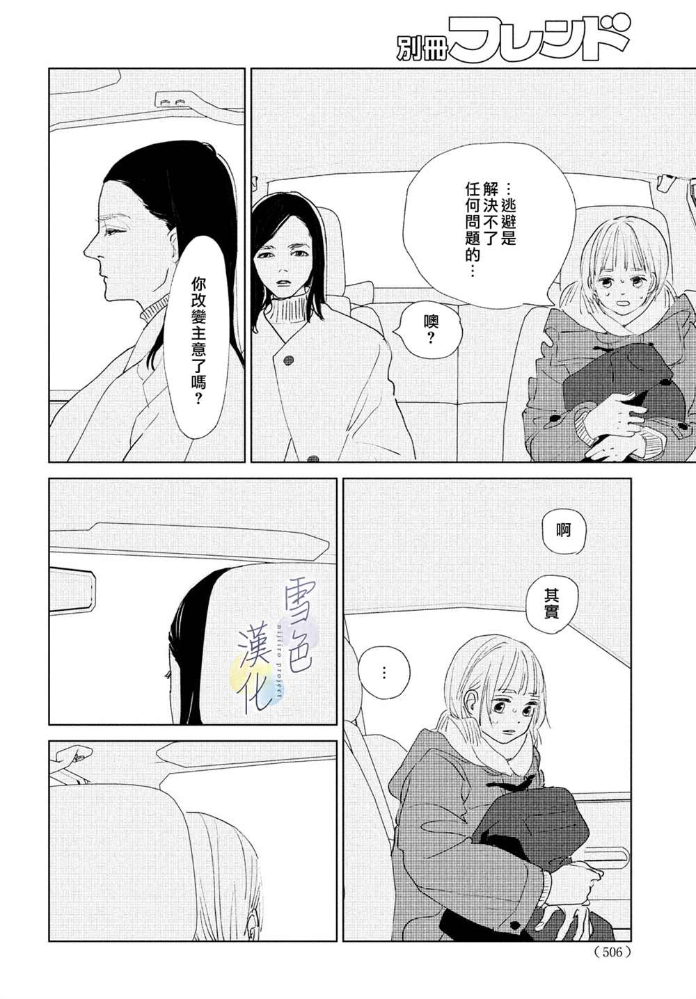 《她的孩子》第11话 第26页