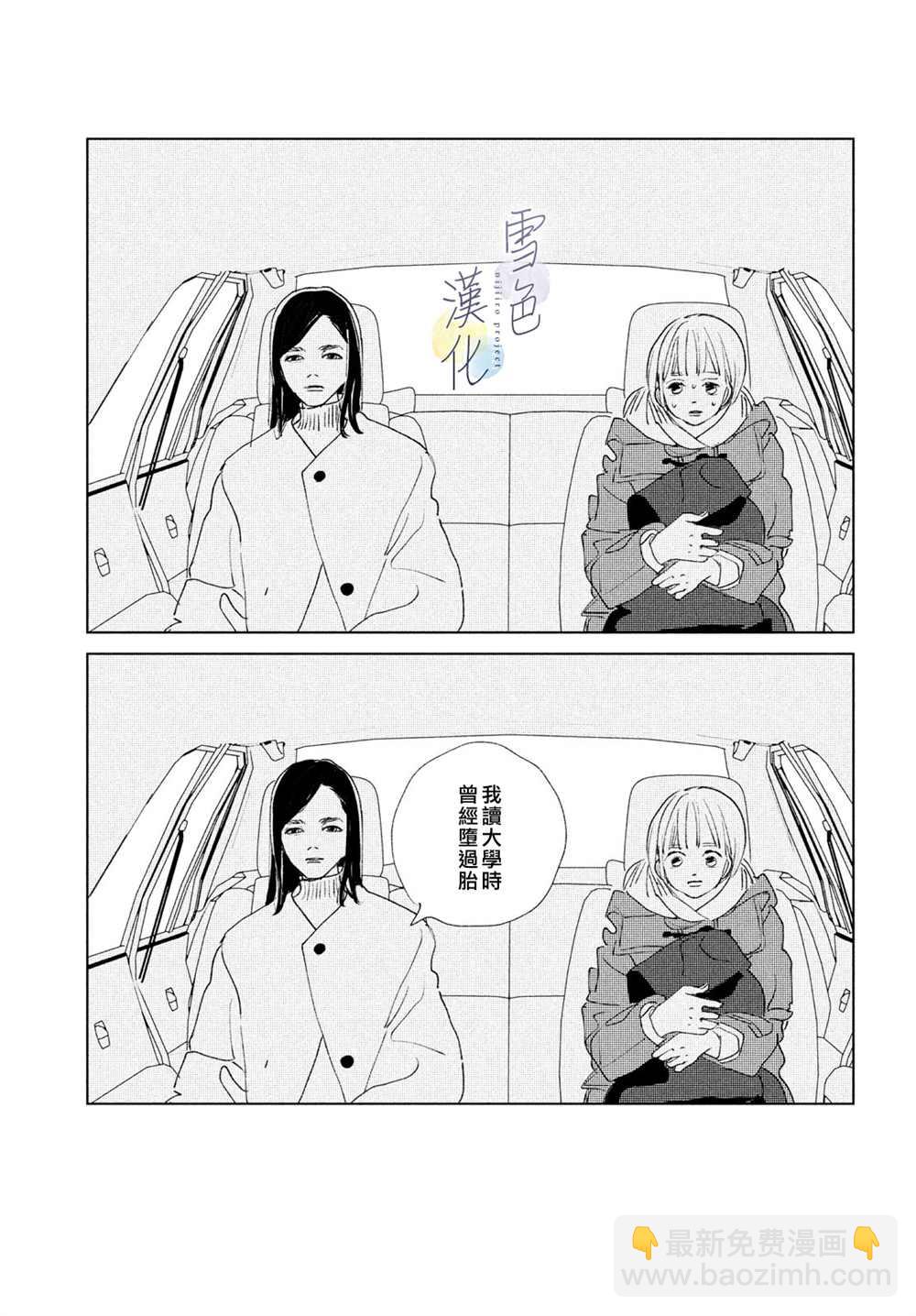 《她的孩子》第11话 第27页