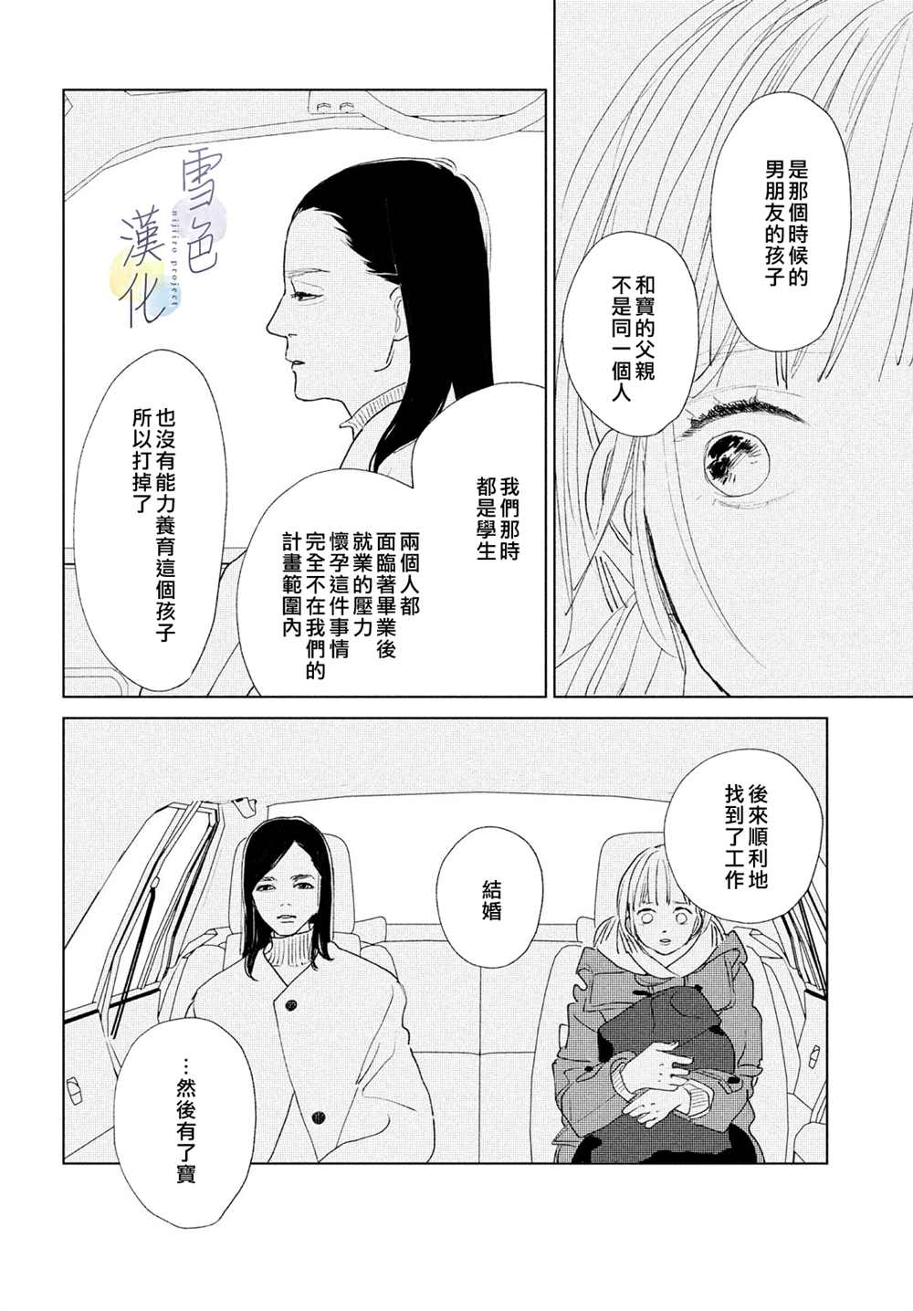 《她的孩子》第11话 第28页