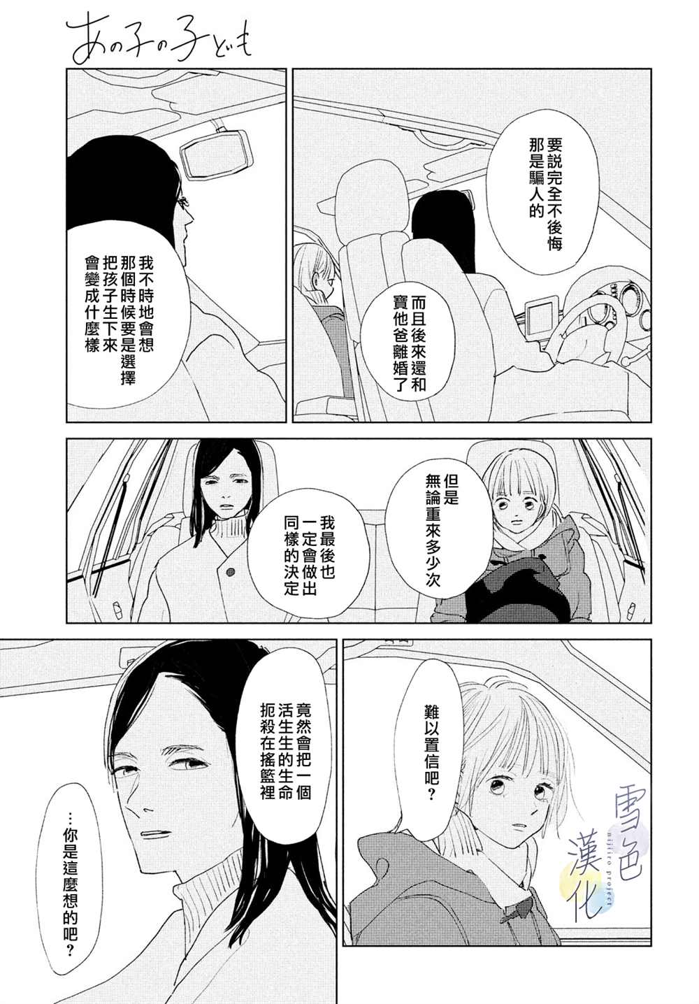 《她的孩子》第11话 第29页