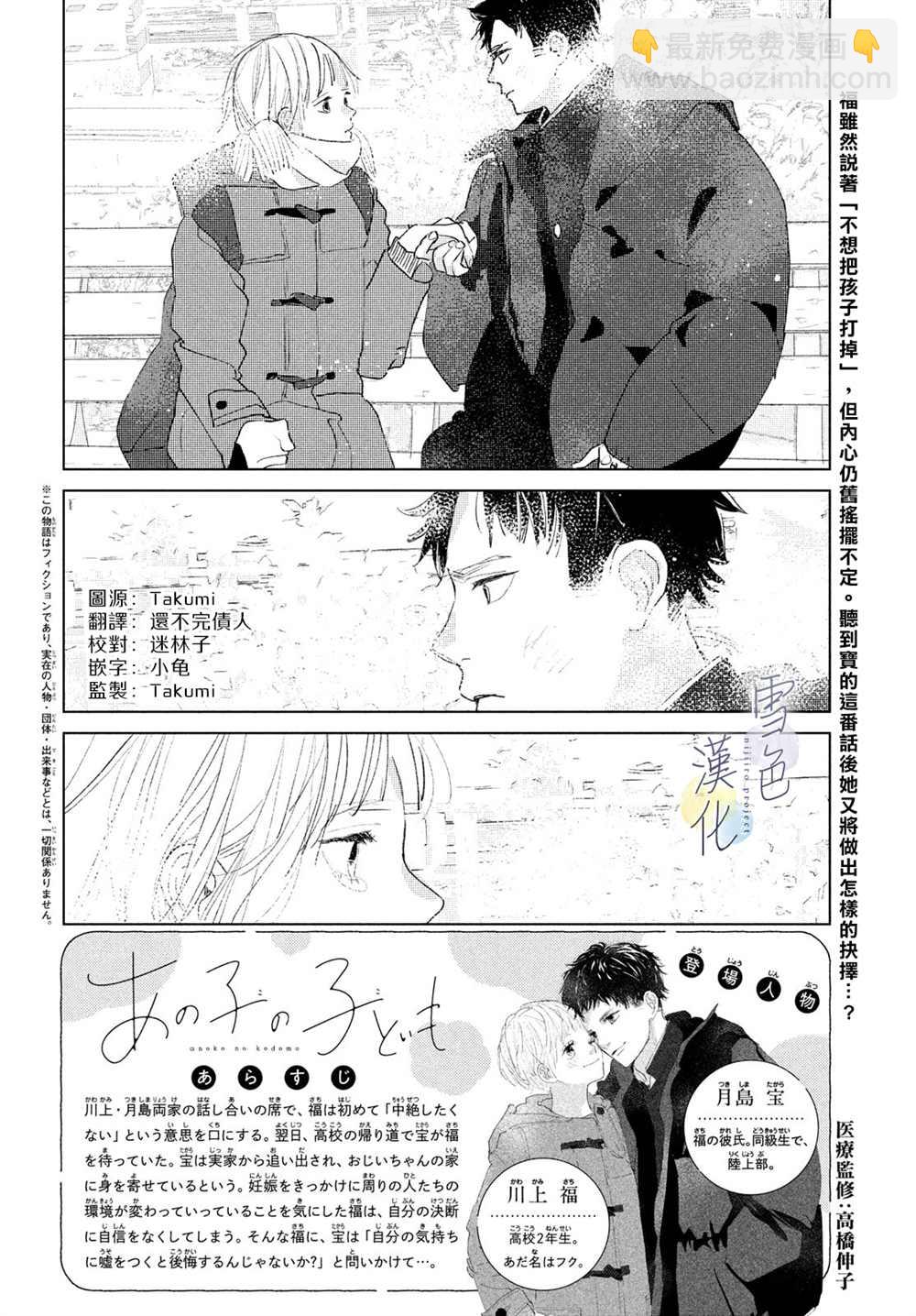《她的孩子》第11话 第2页
