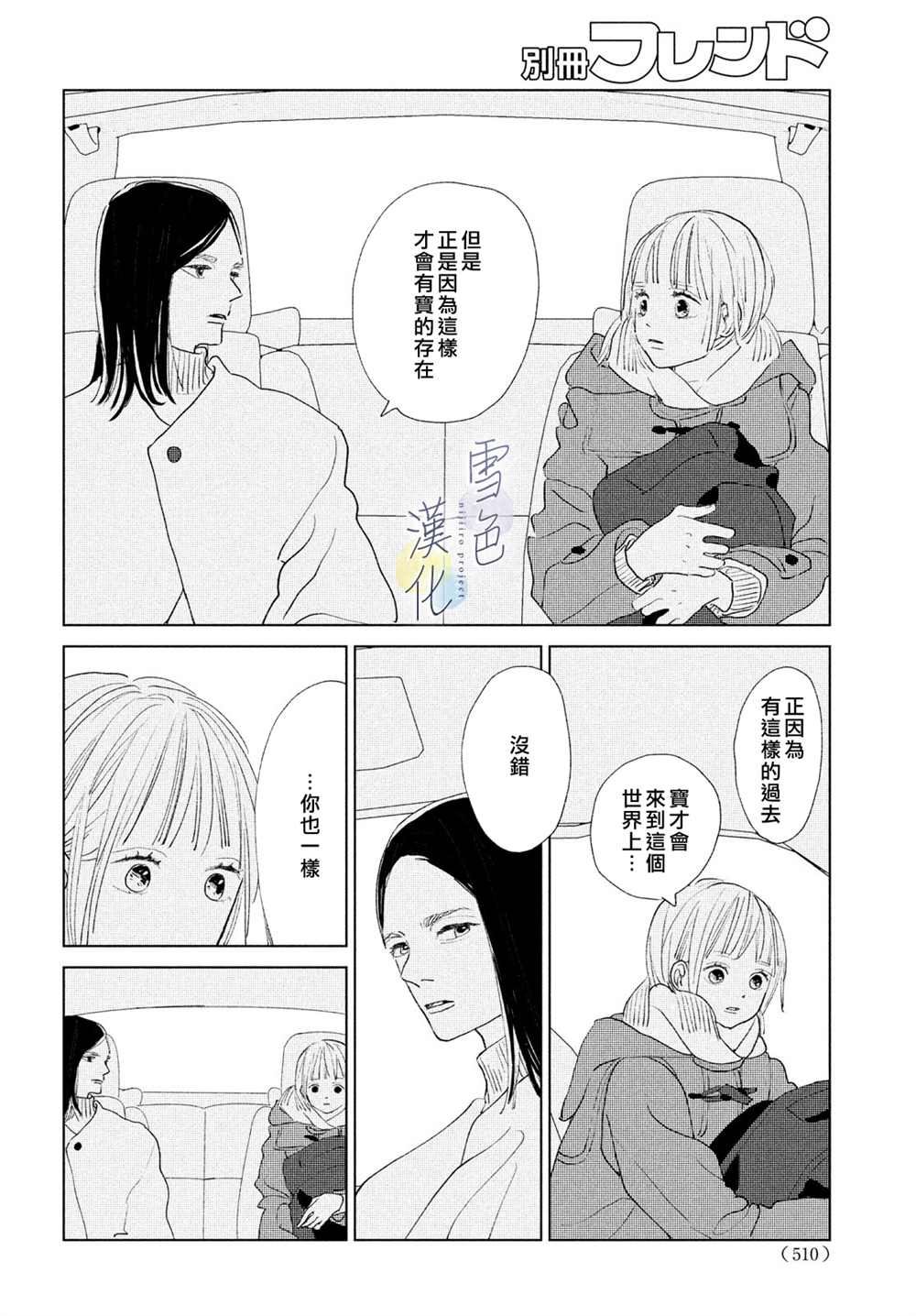 《她的孩子》第11话 第30页