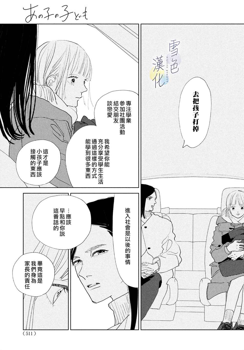 《她的孩子》第11话 第31页