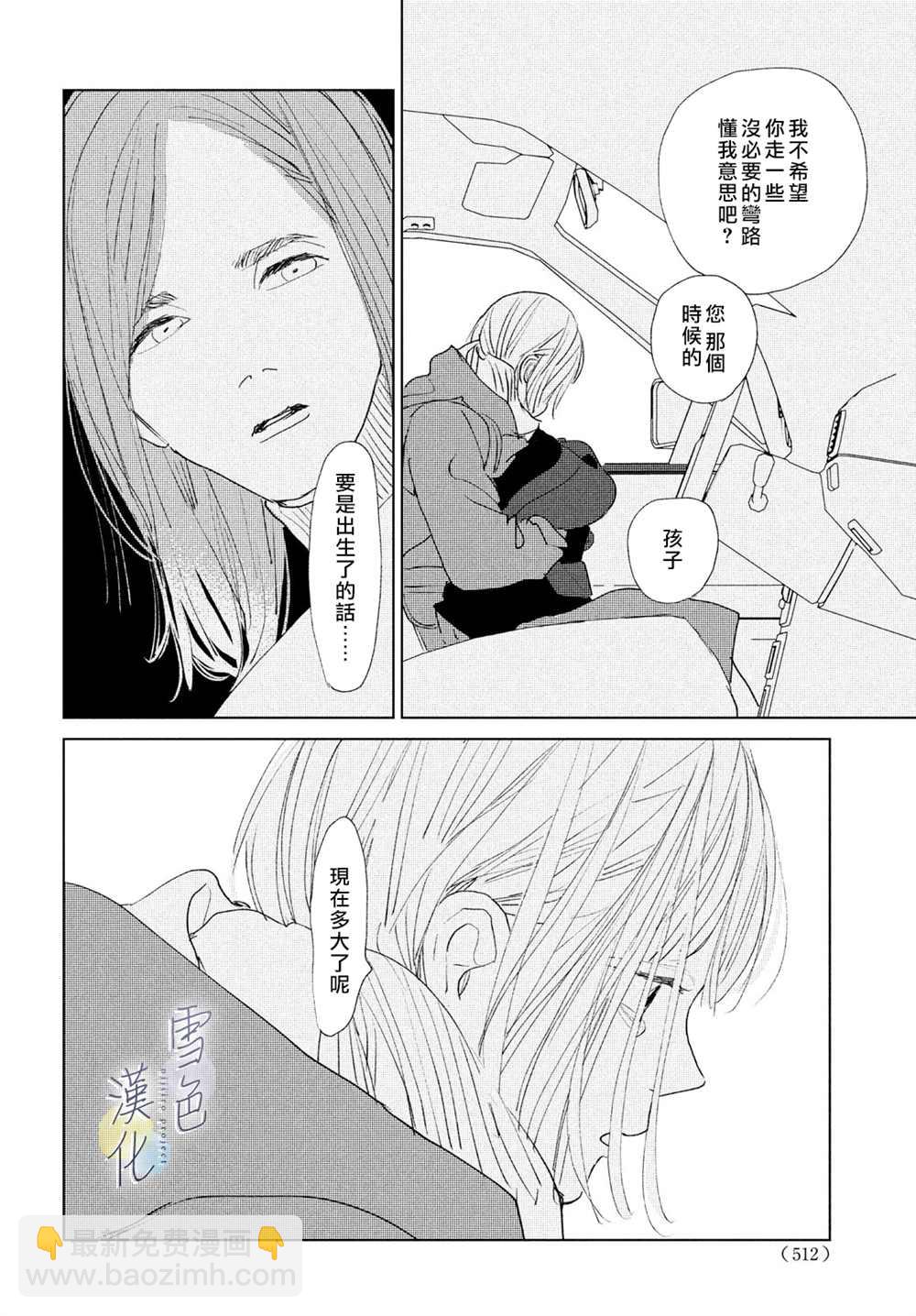 《她的孩子》第11话 第32页
