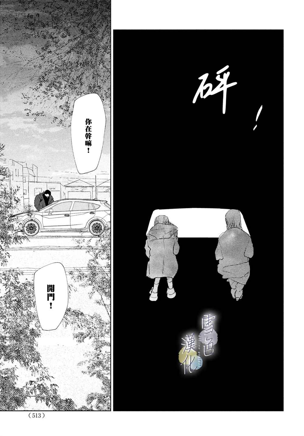 《她的孩子》第11话 第33页