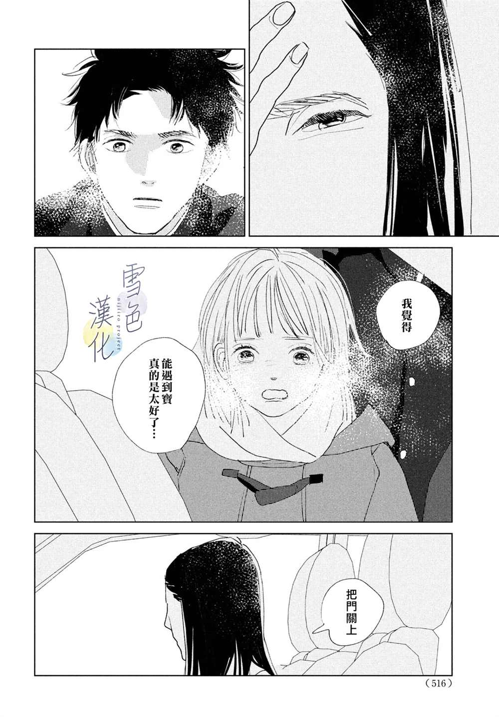 《她的孩子》第11话 第36页