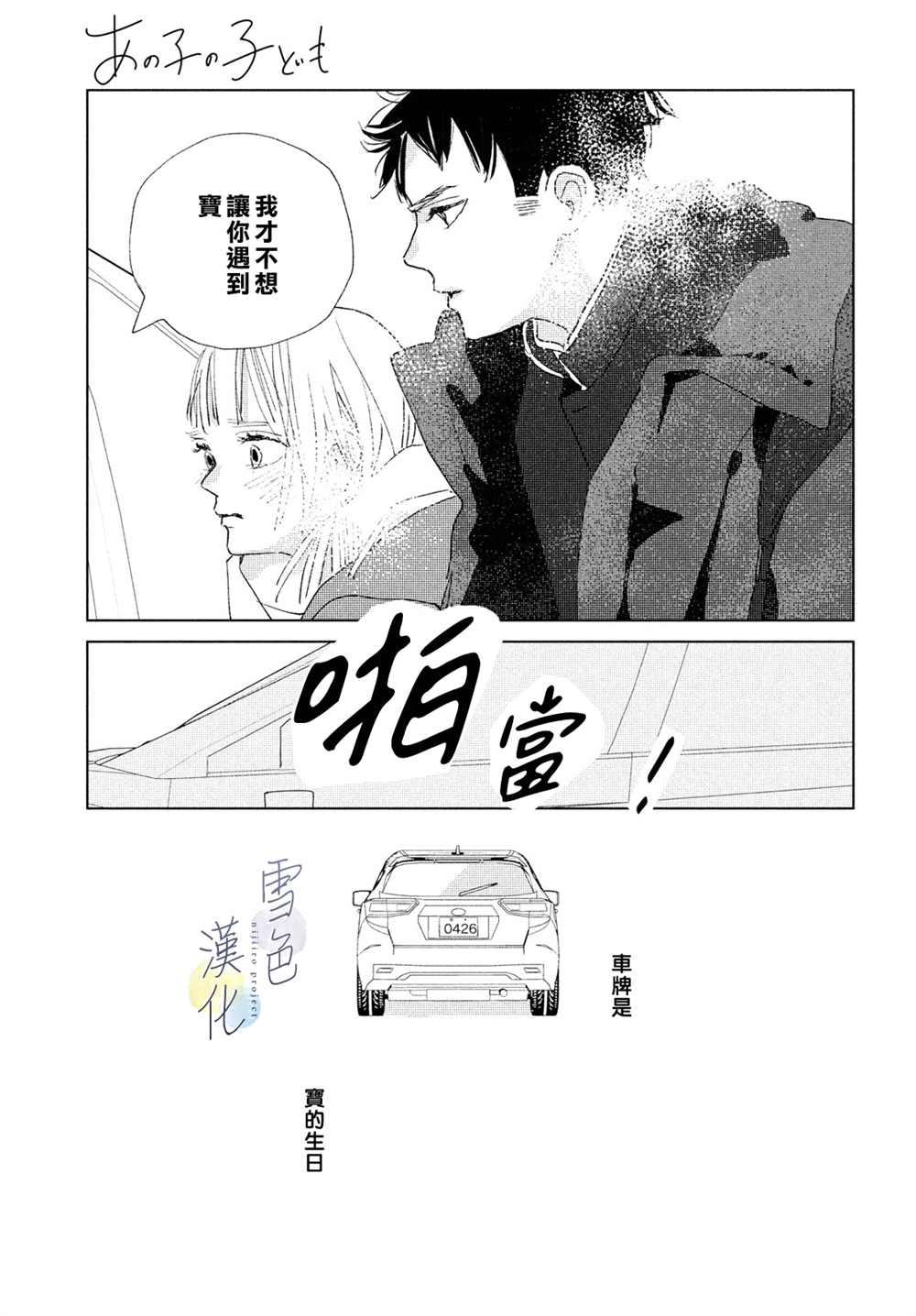 《她的孩子》第11话 第37页