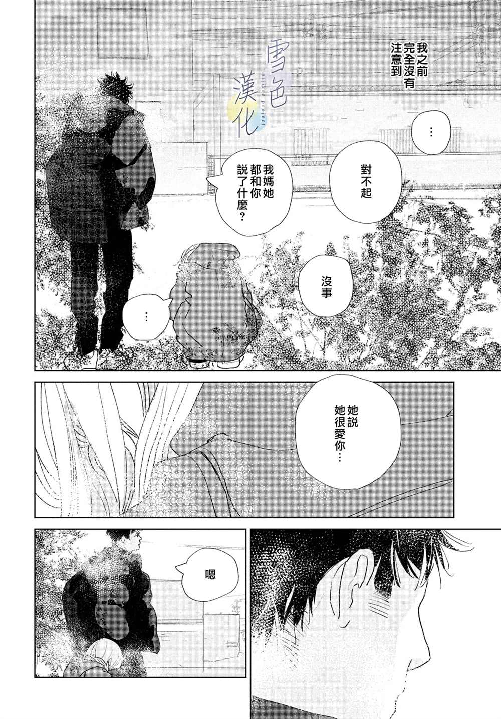 《她的孩子》第11话 第38页