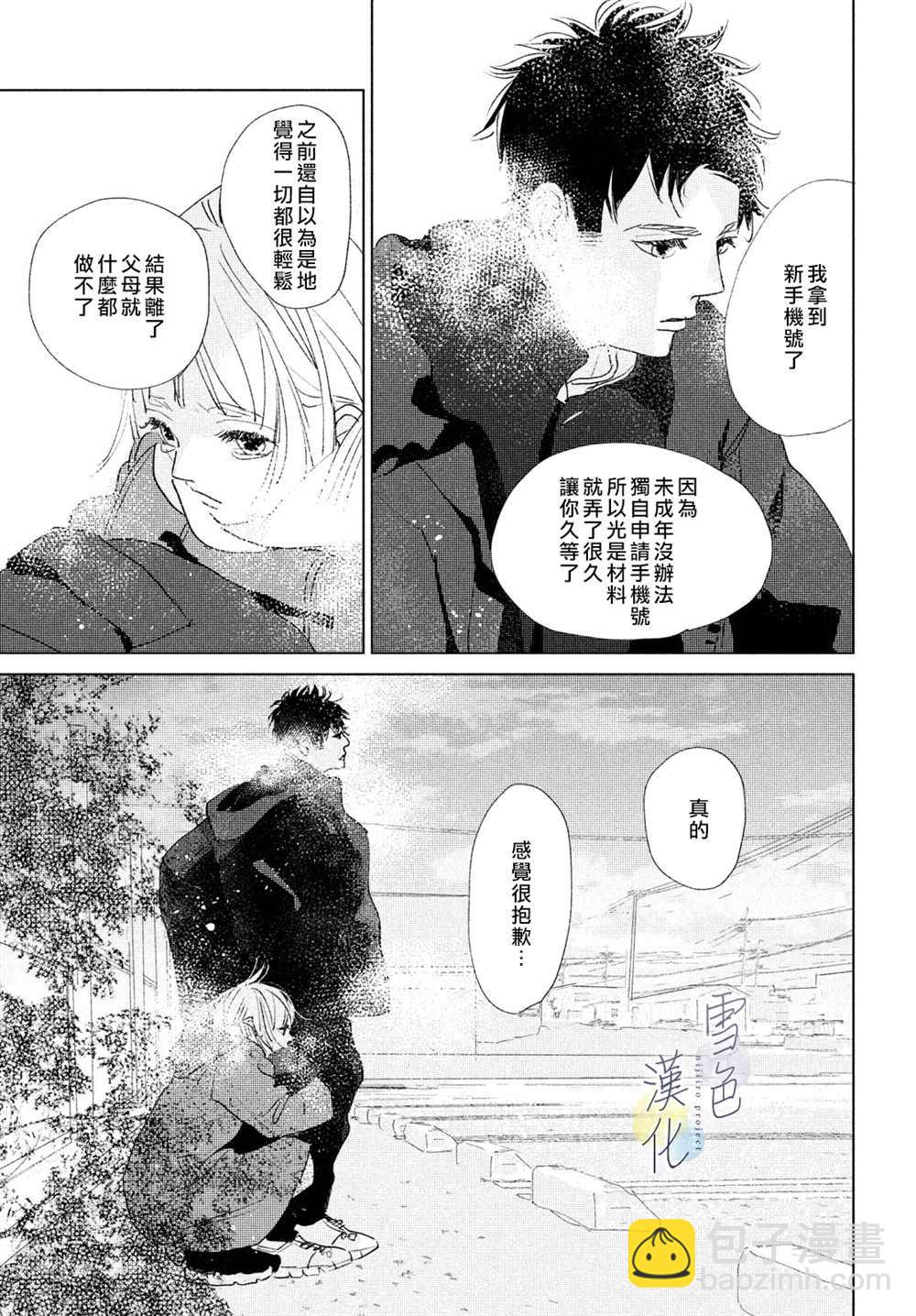 《她的孩子》第11话 第39页