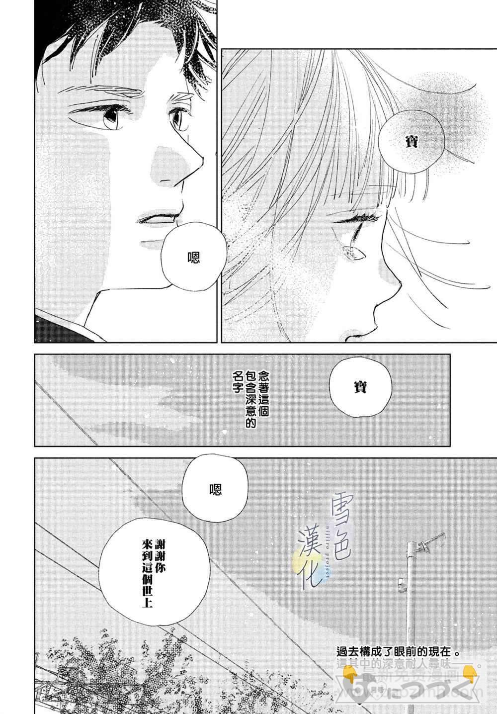 《她的孩子》第11话 第40页
