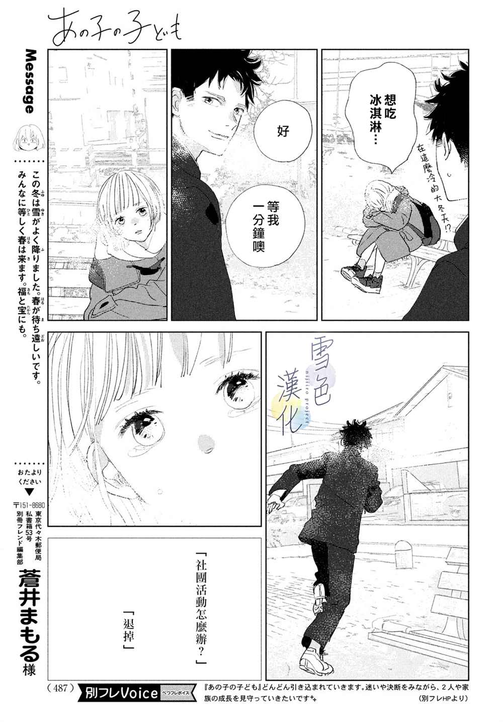 《她的孩子》第11话 第7页