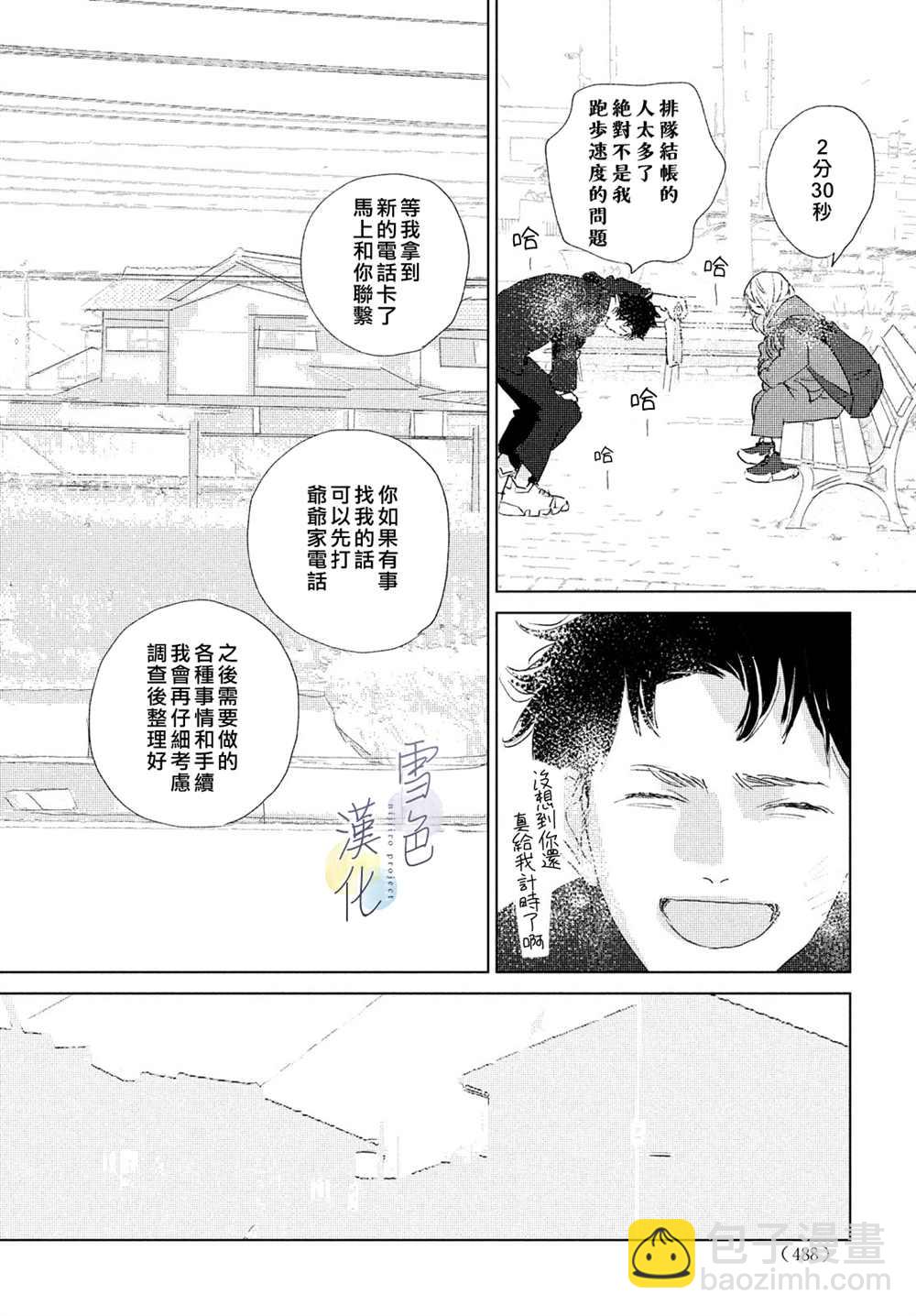 《她的孩子》第11话 第8页