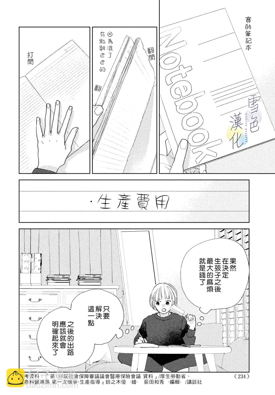 《她的孩子》第12话 第13页