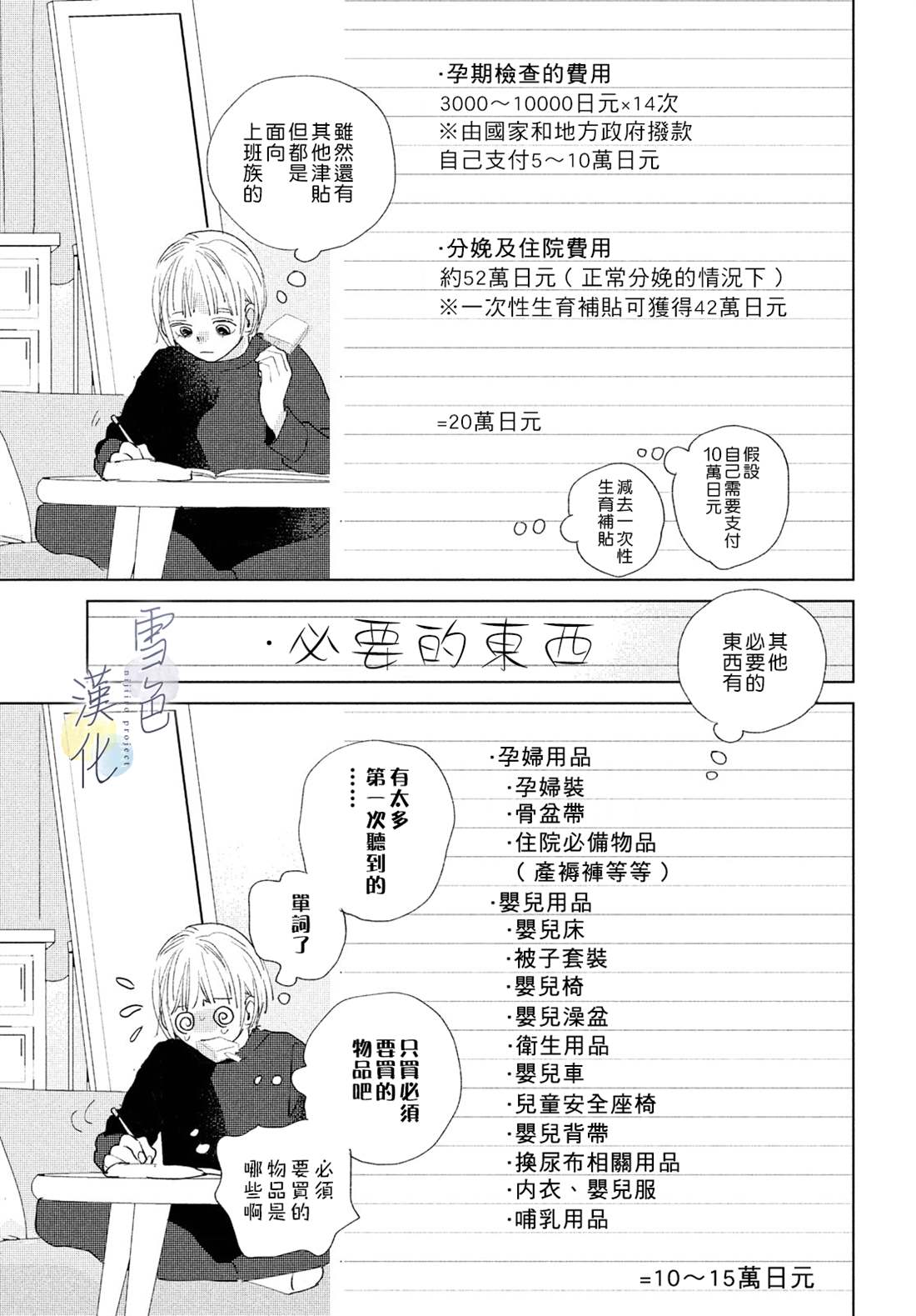 《她的孩子》第12话 第14页