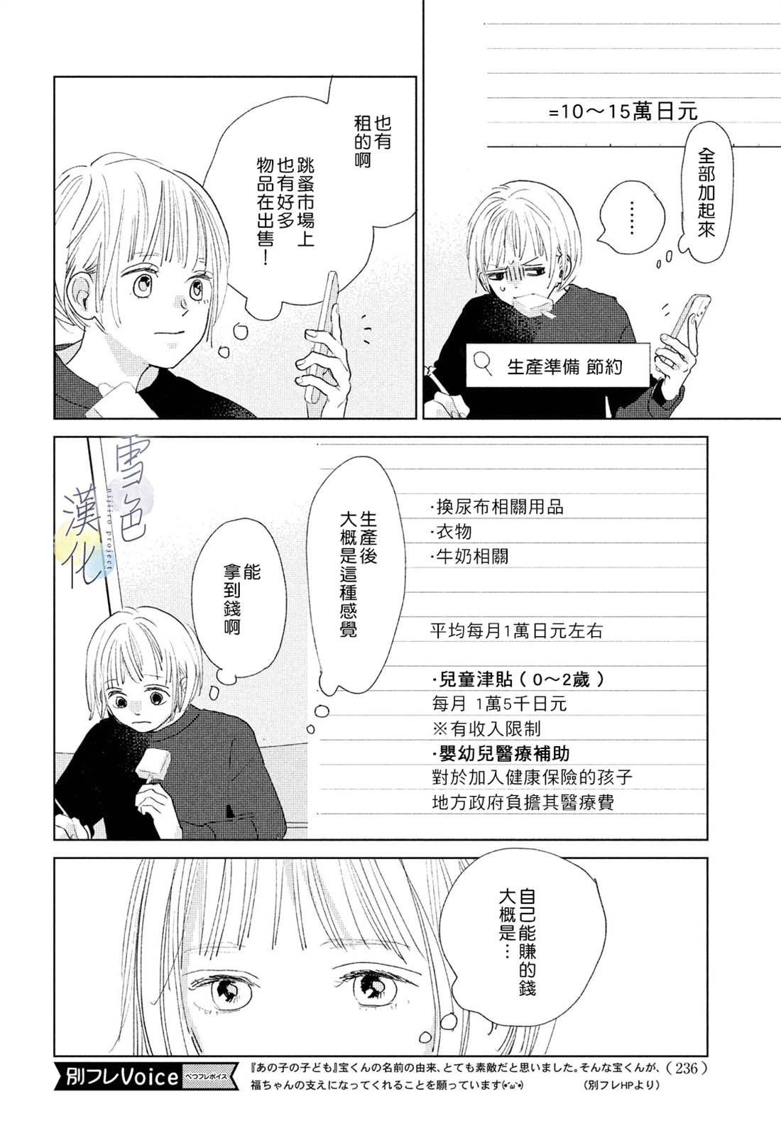《她的孩子》第12话 第15页
