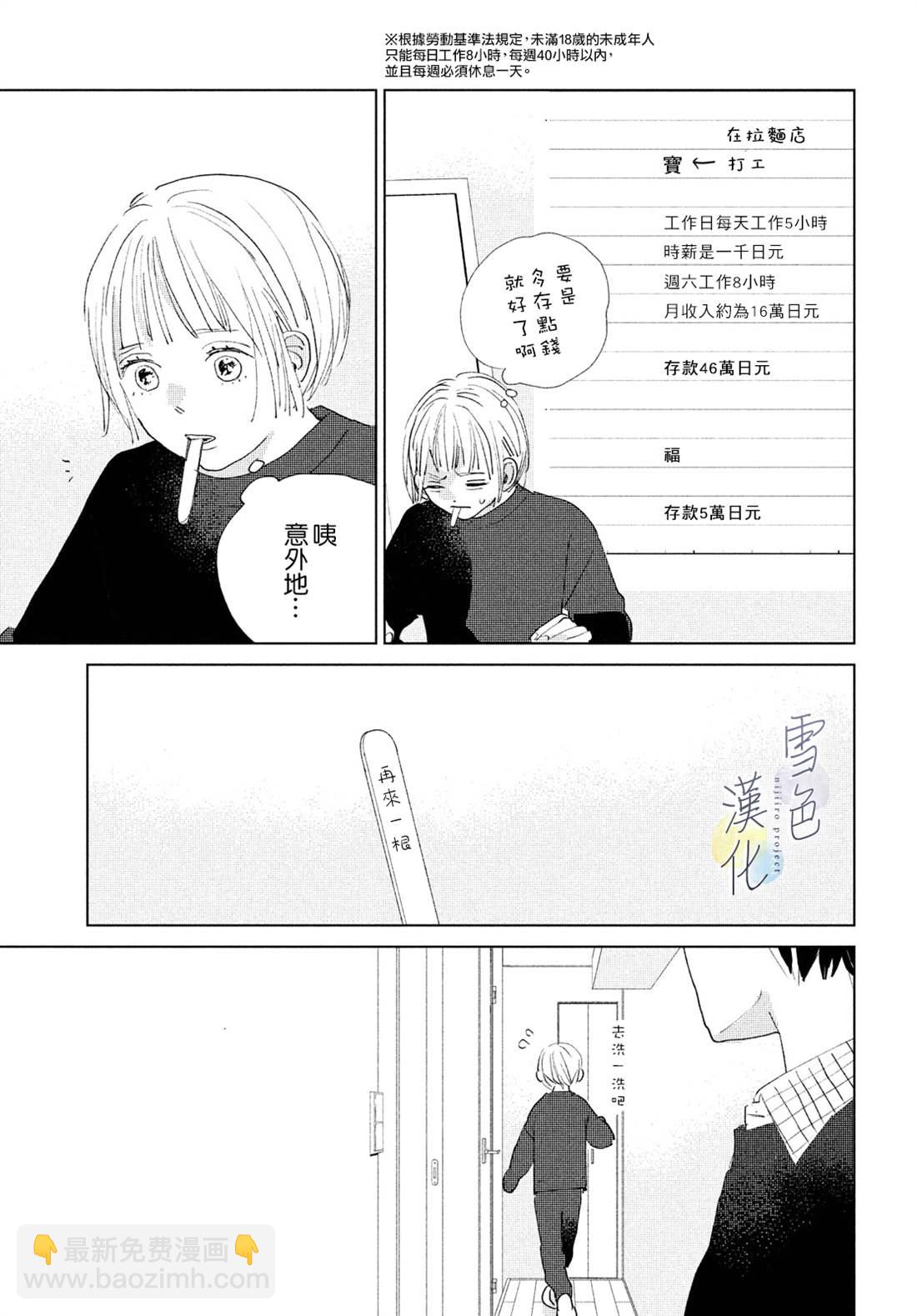 《她的孩子》第12话 第16页