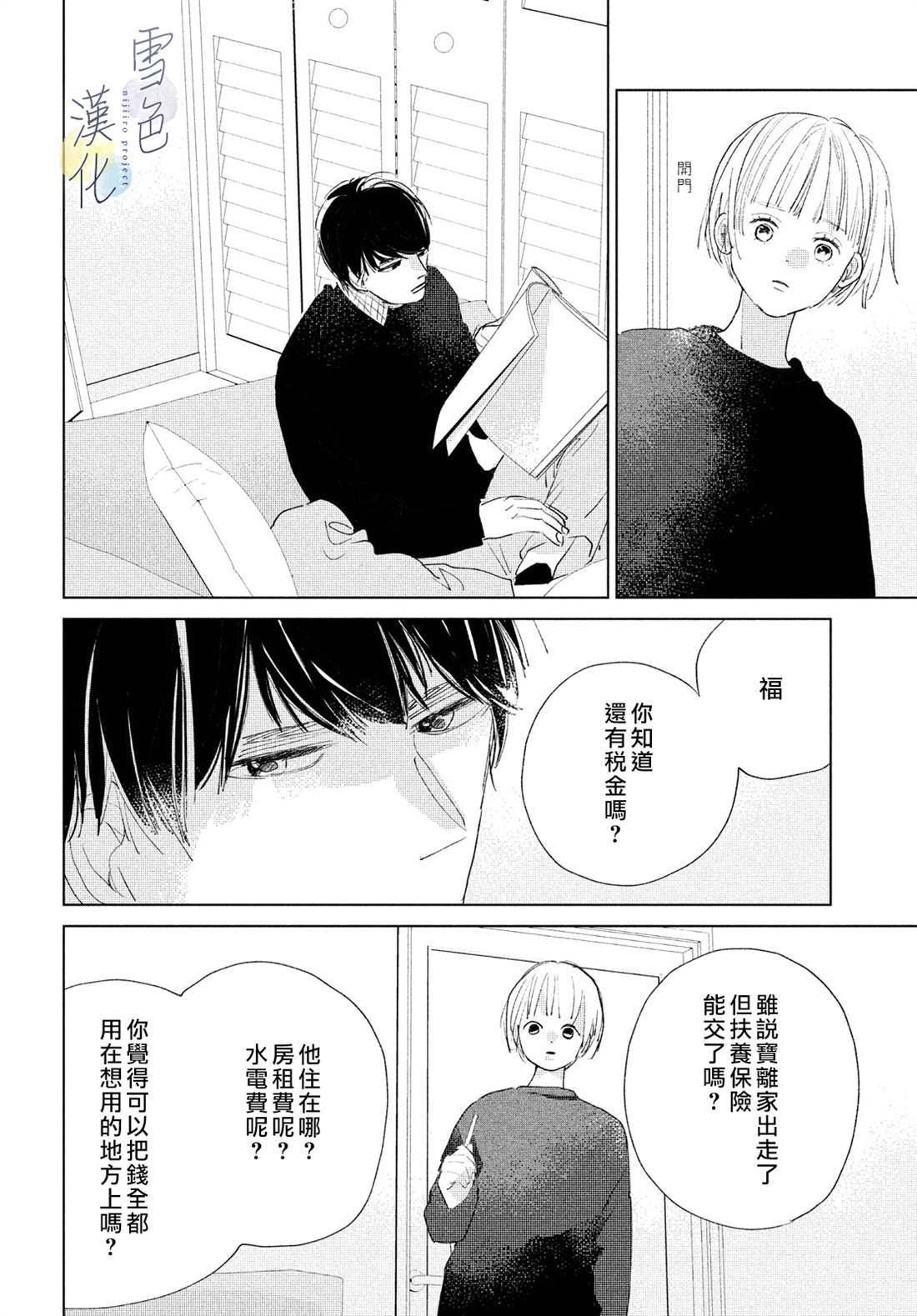 《她的孩子》第12话 第17页