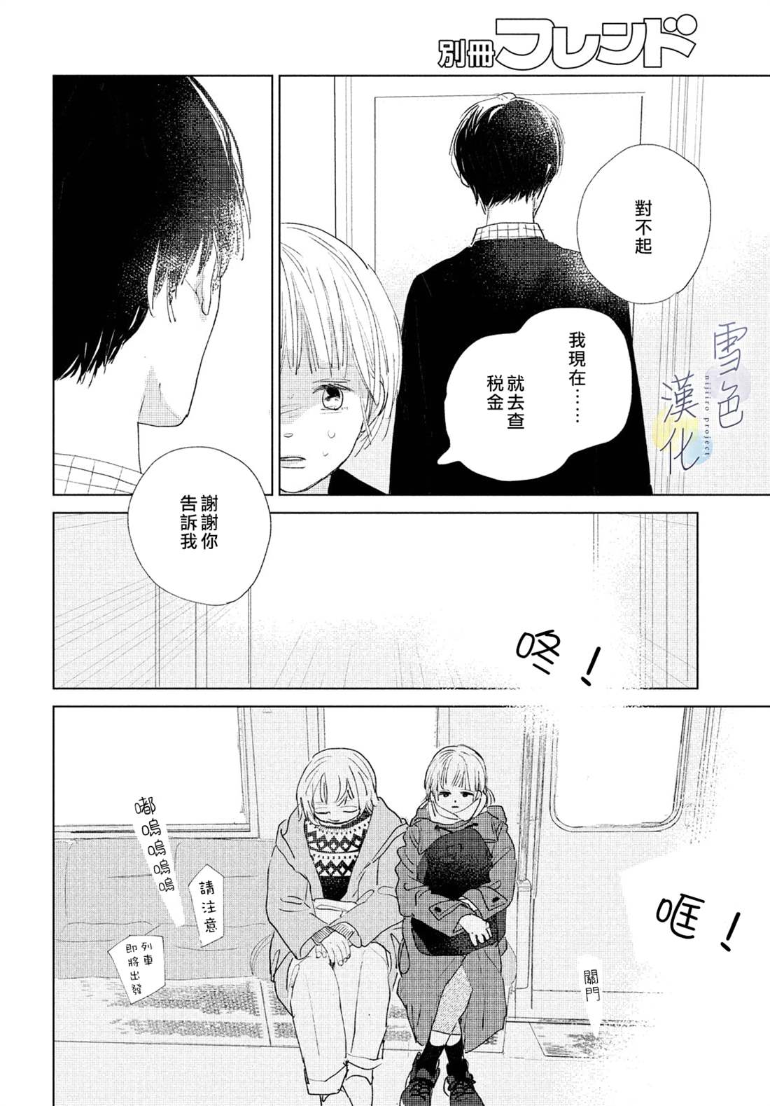 《她的孩子》第12话 第19页