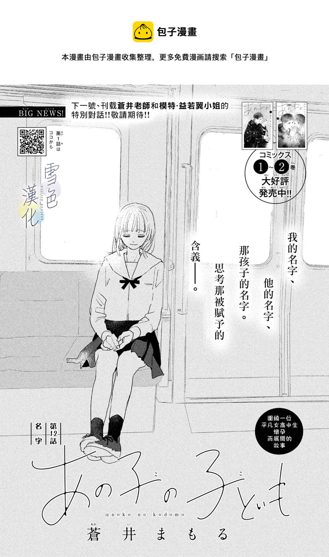 《她的孩子》第12话 第1页
