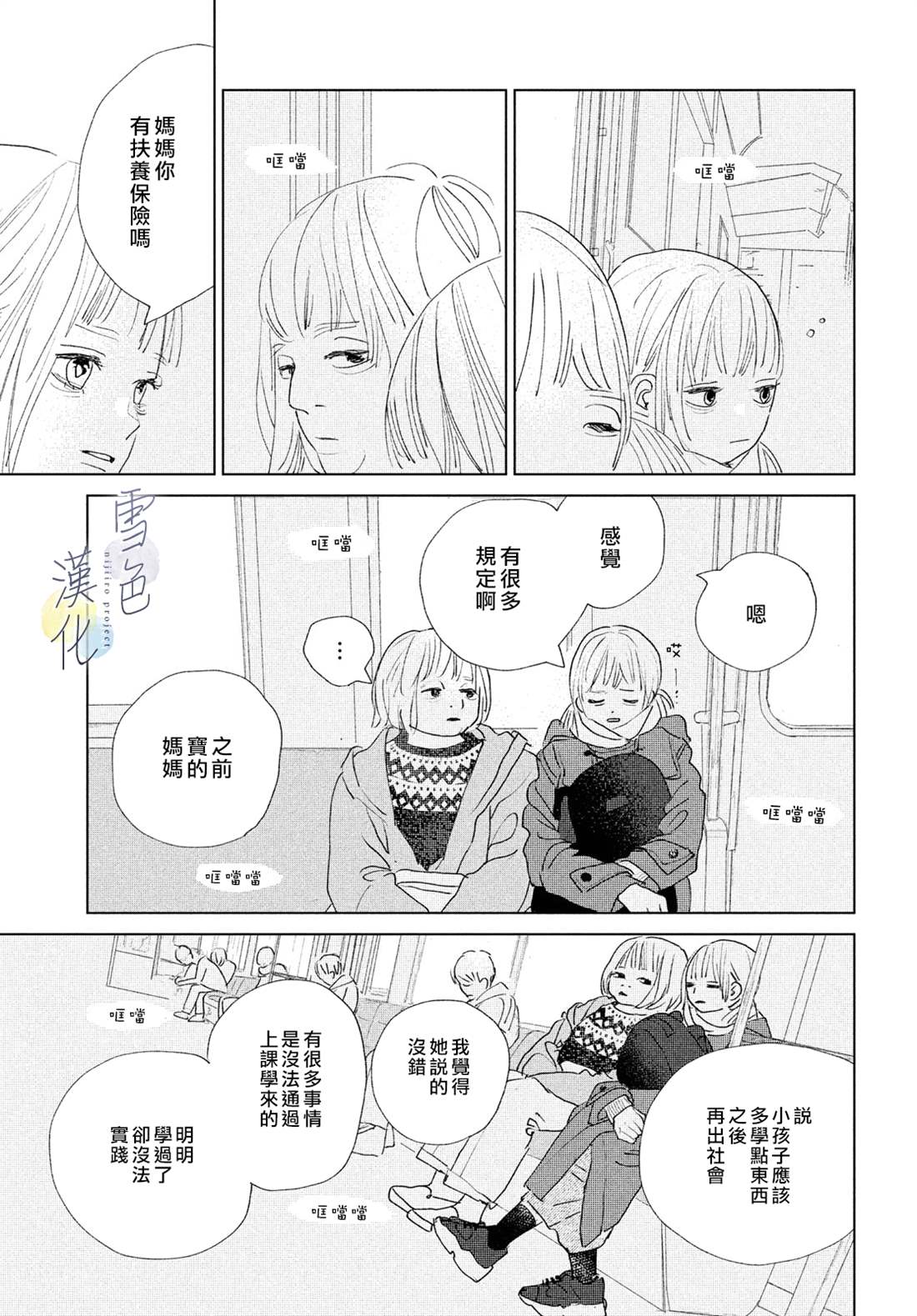 《她的孩子》第12话 第20页