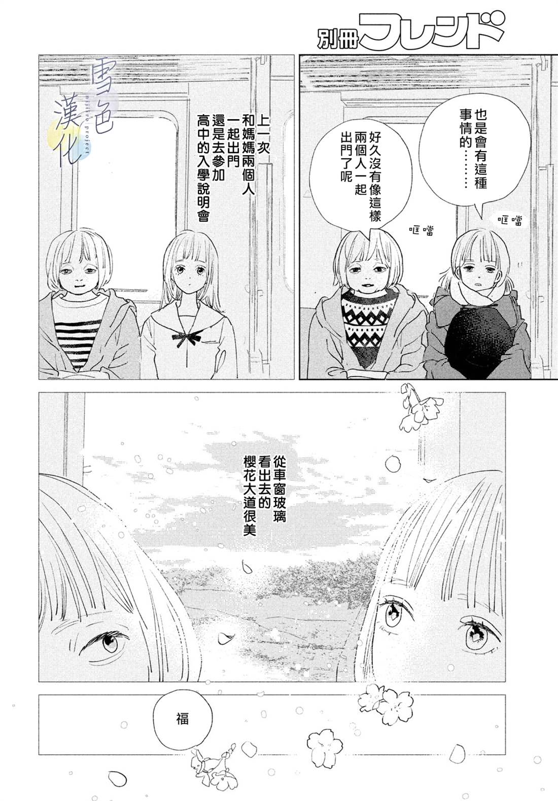 《她的孩子》第12话 第21页