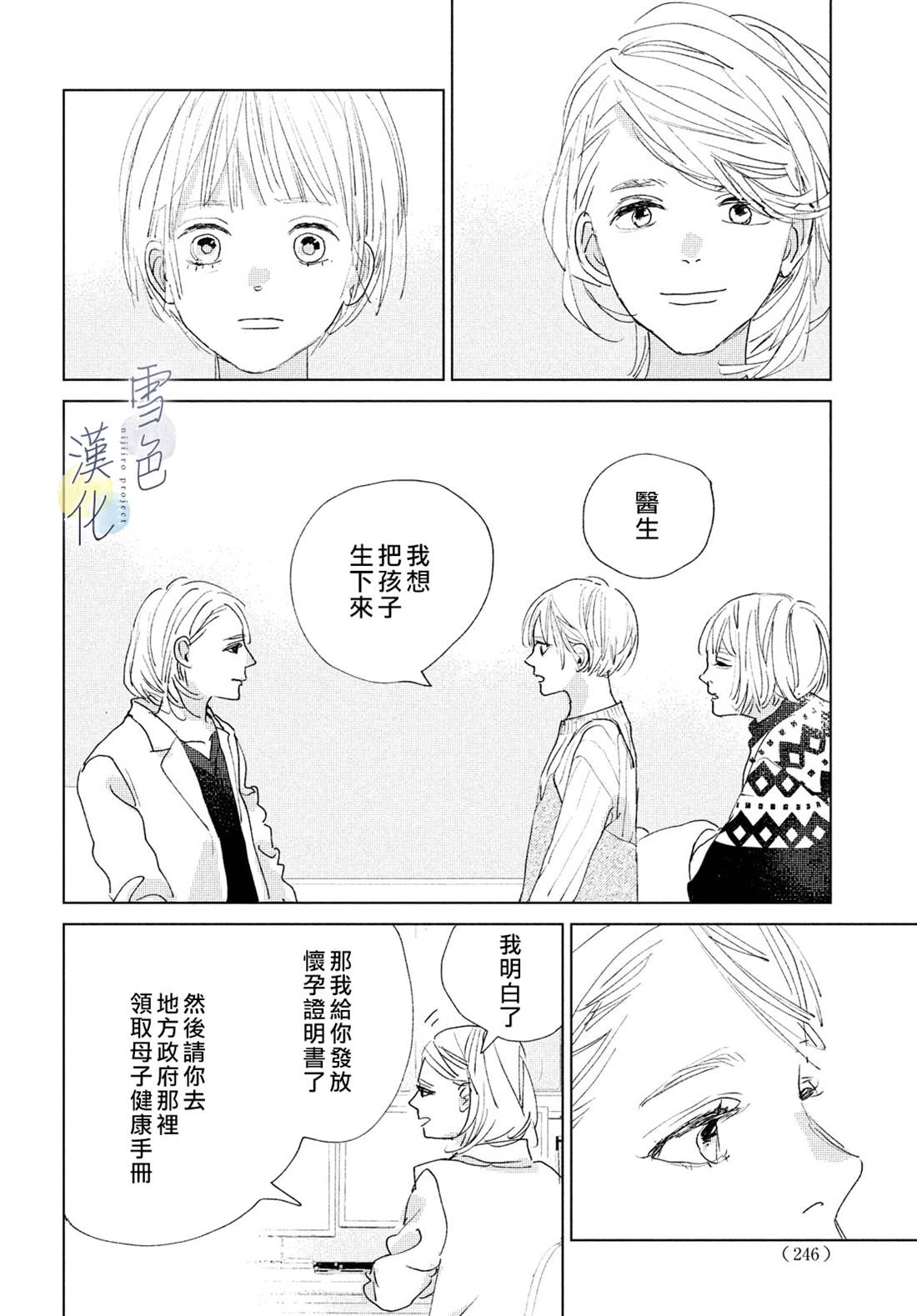 《她的孩子》第12话 第25页