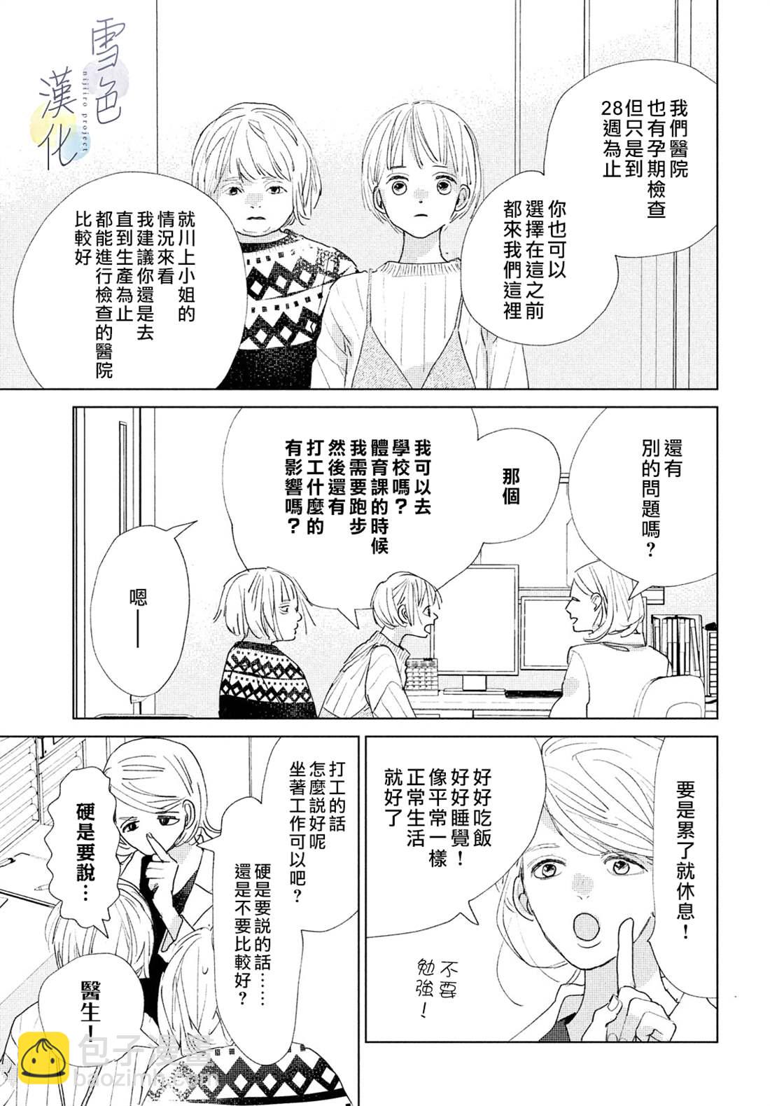 《她的孩子》第12话 第26页