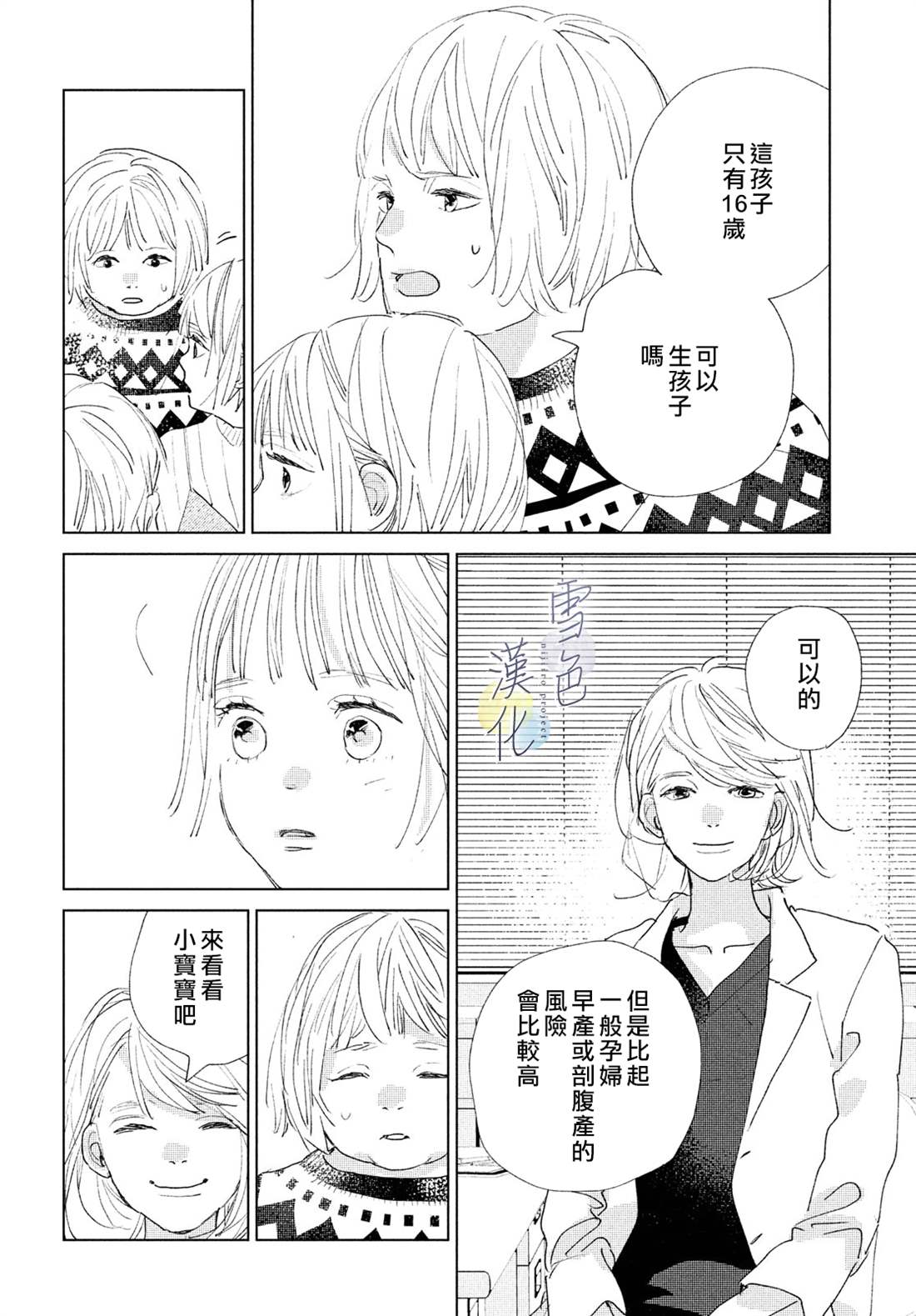 《她的孩子》第12话 第27页